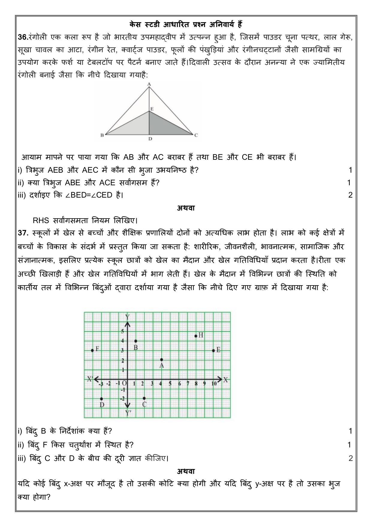 Edudel Class 9 Math (Hindi) Practice Papers-2 (2023-24) - Page 7