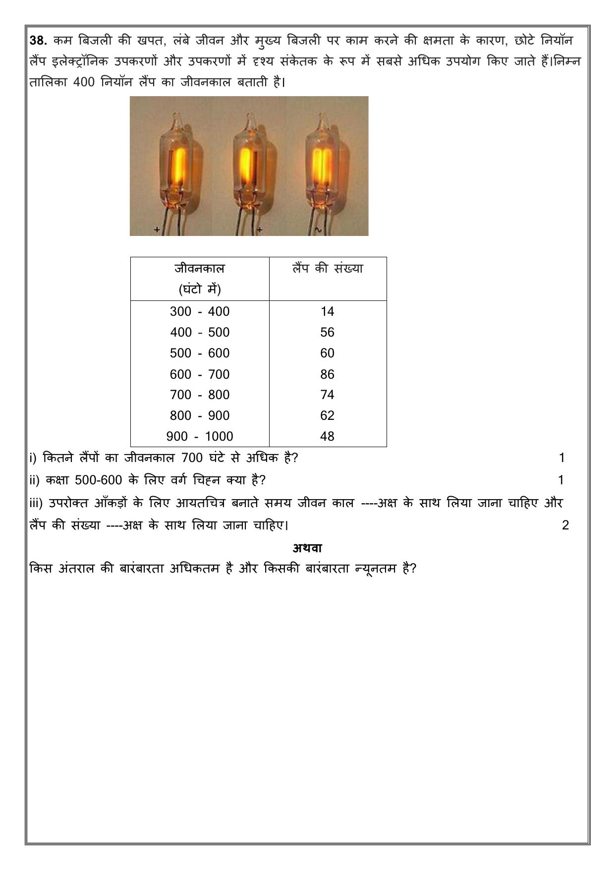 Edudel Class 9 Math (Hindi) Practice Papers-2 (2023-24) - Page 8