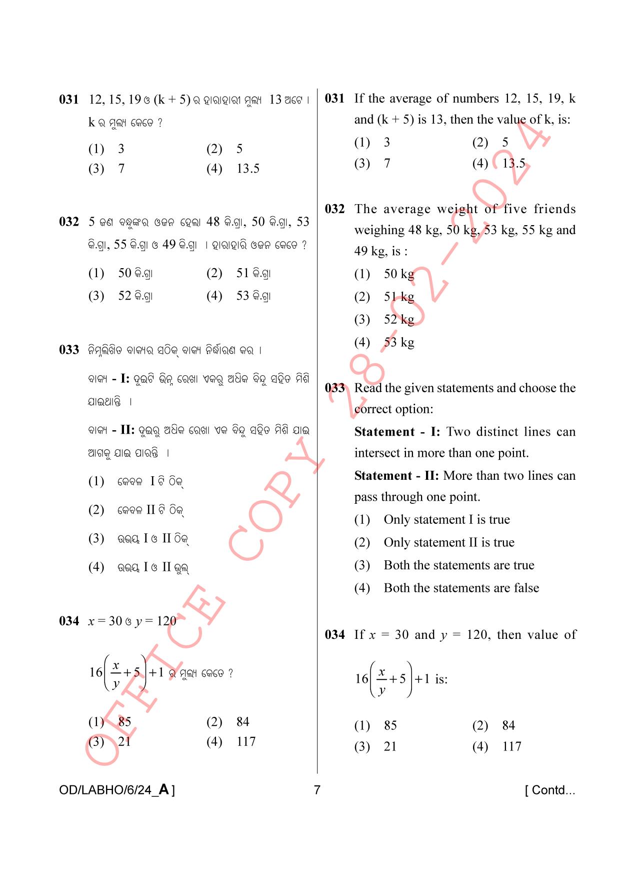 AISSEE Class VI P1 Odia Set A 2024 Question Paper - Page 7