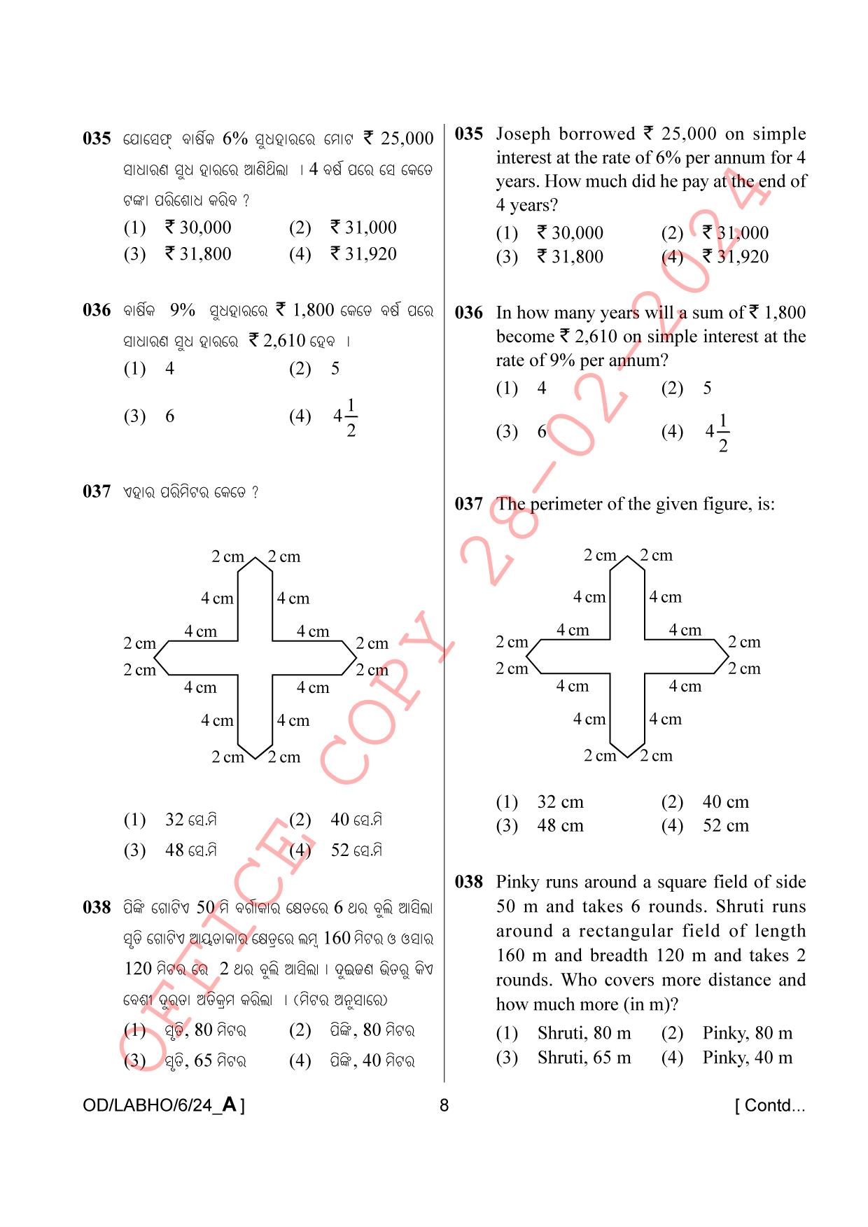 AISSEE Class VI P1 Odia Set A 2024 Question Paper - Page 8