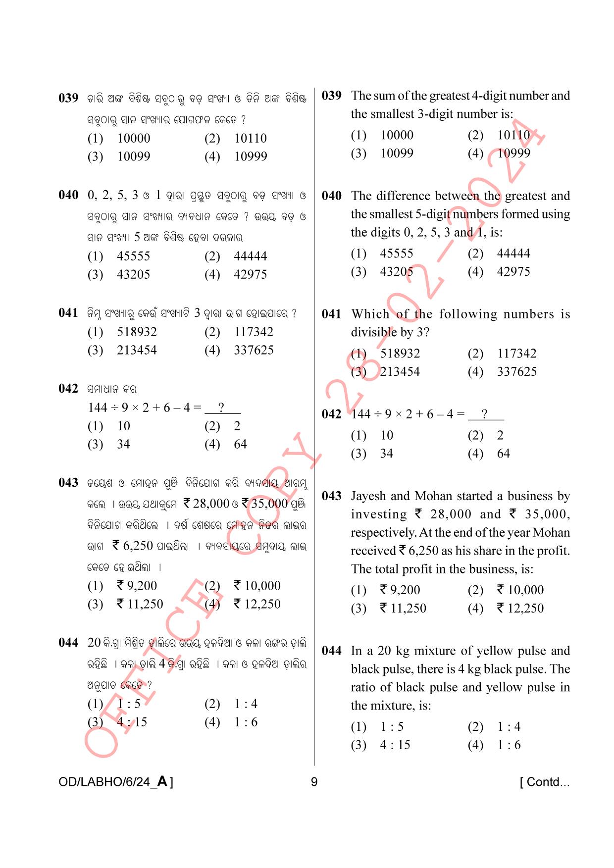 AISSEE Class VI P1 Odia Set A 2024 Question Paper - Page 9