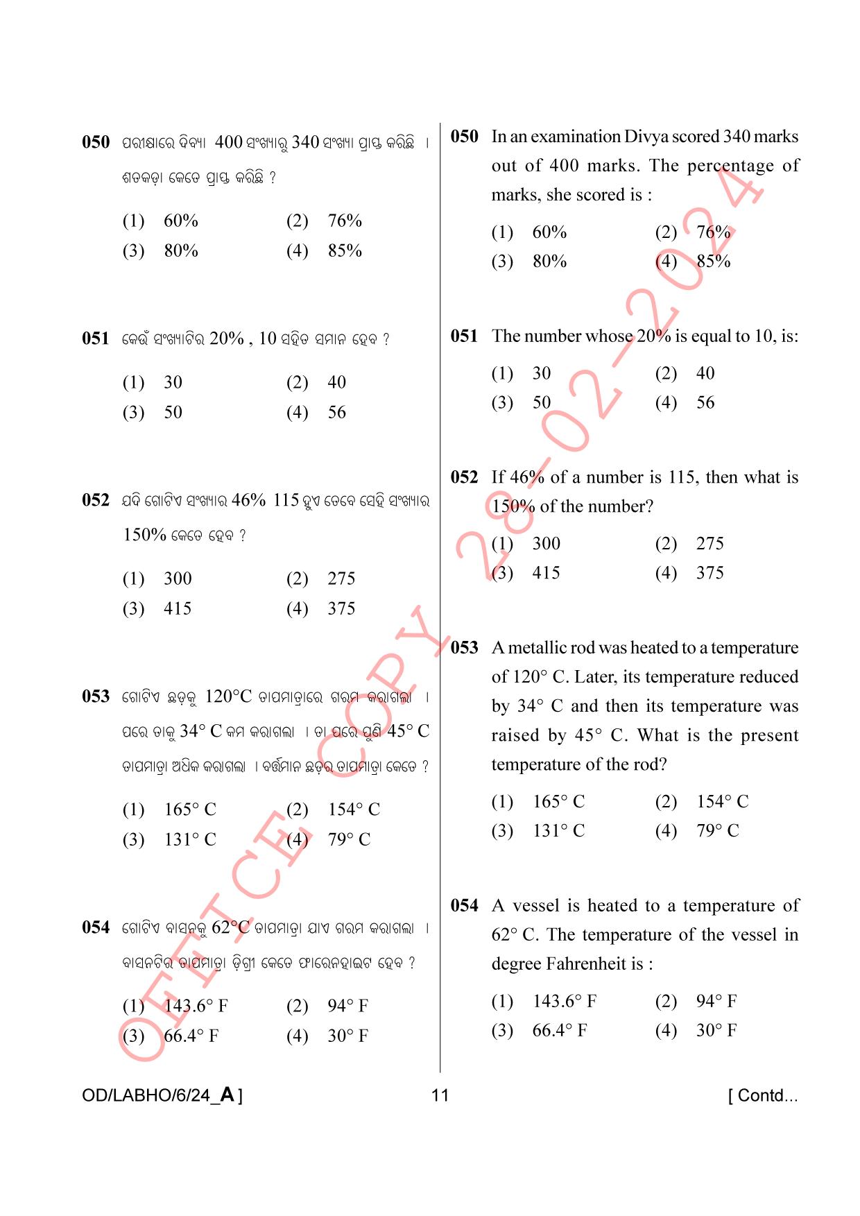AISSEE Class VI P1 Odia Set A 2024 Question Paper - Page 11