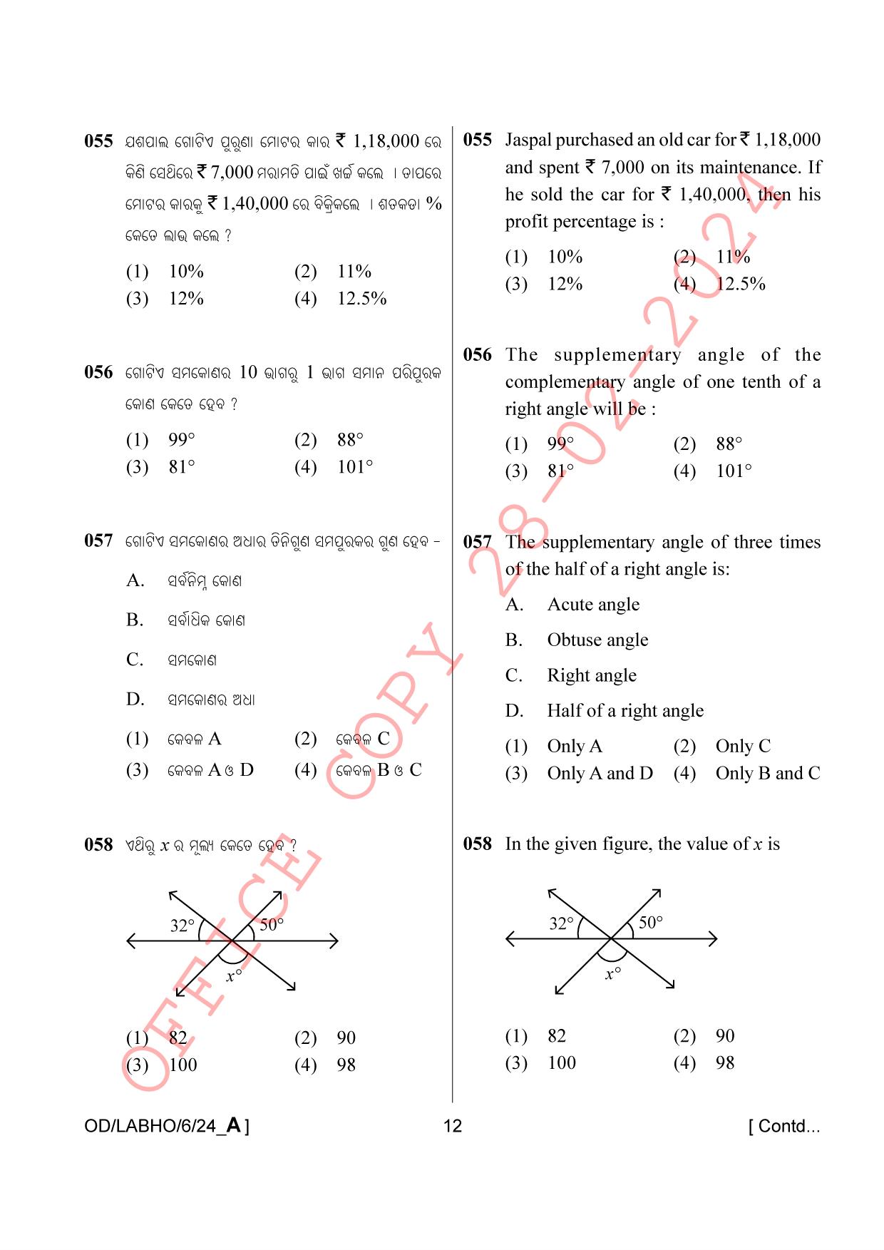 AISSEE Class VI P1 Odia Set A 2024 Question Paper - Page 12
