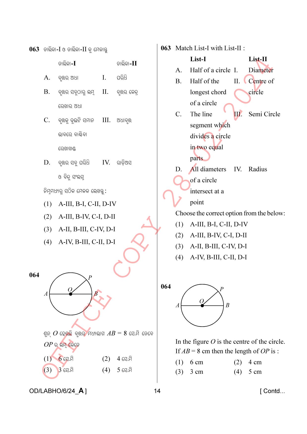 AISSEE Class VI P1 Odia Set A 2024 Question Paper - Page 14