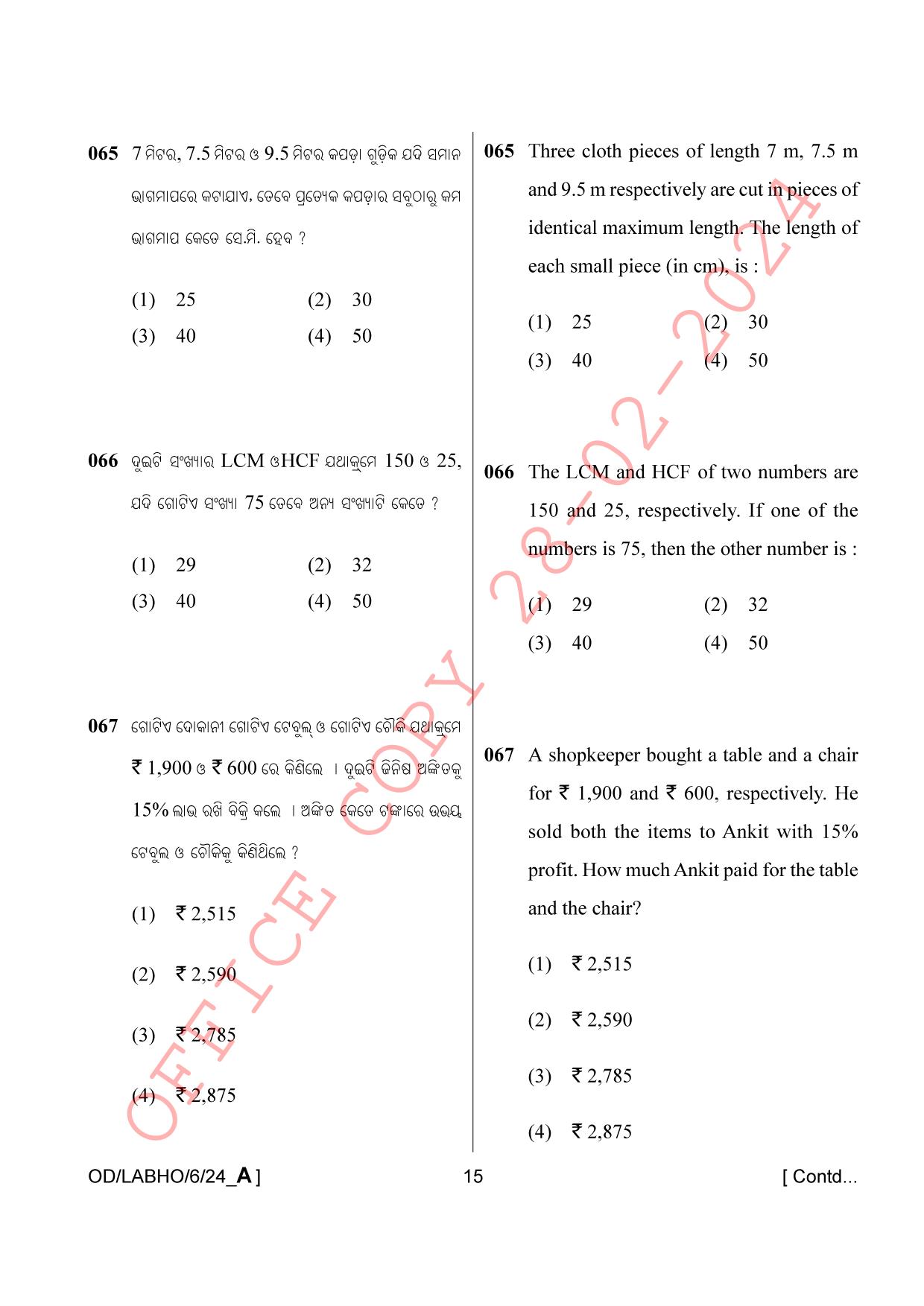 AISSEE Class VI P1 Odia Set A 2024 Question Paper - Page 15