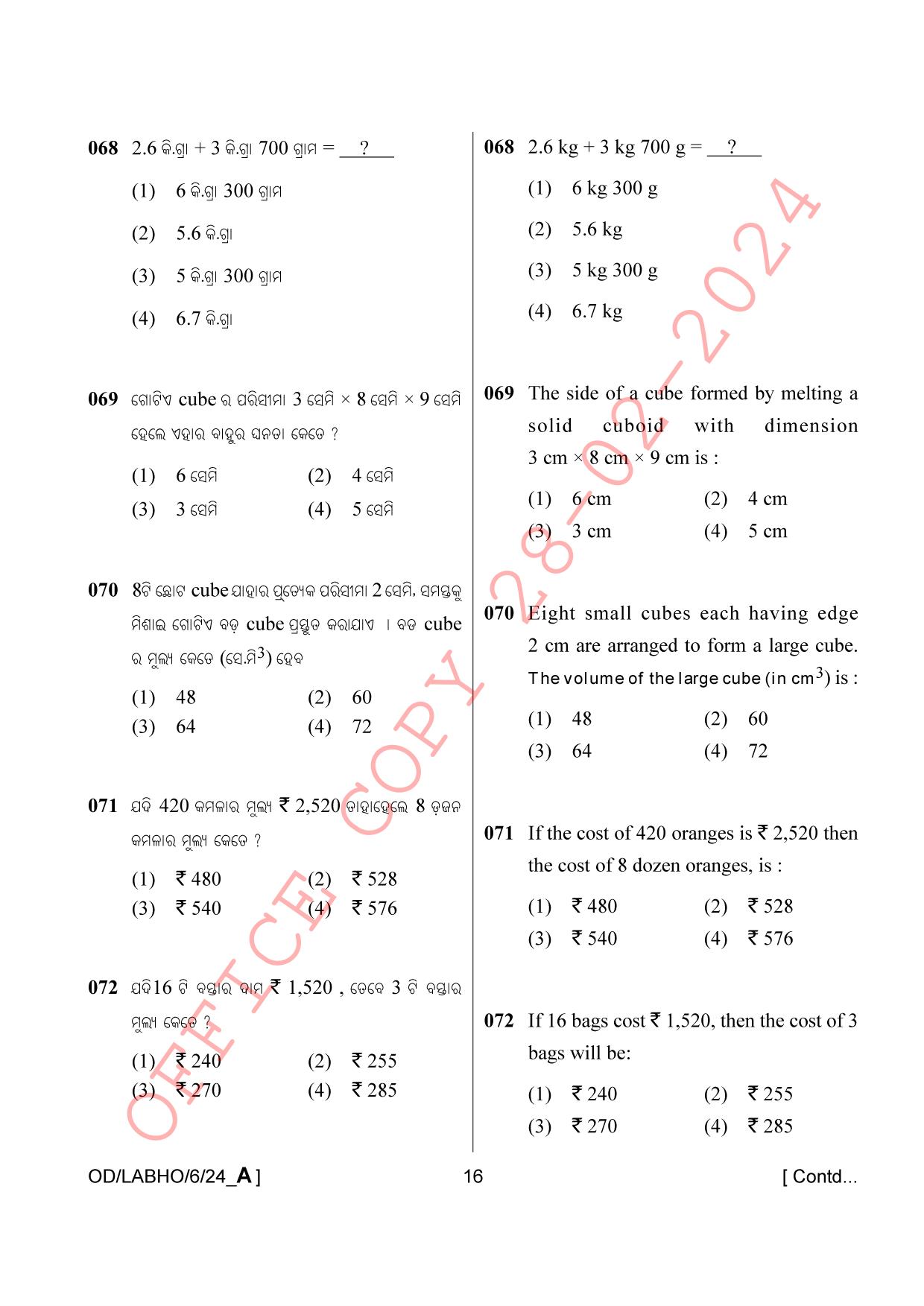 AISSEE Class VI P1 Odia Set A 2024 Question Paper - Page 16