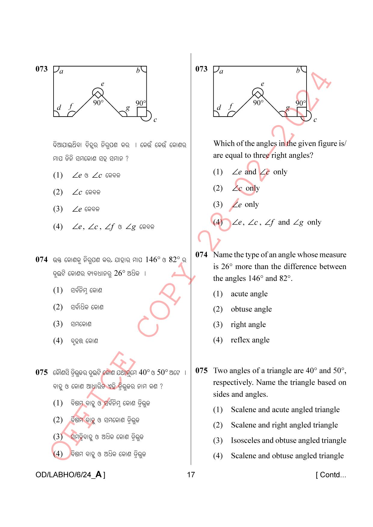AISSEE Class VI P1 Odia Set A 2024 Question Paper - Page 17