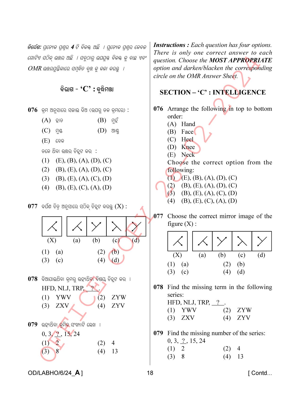 AISSEE Class VI P1 Odia Set A 2024 Question Paper - Page 18