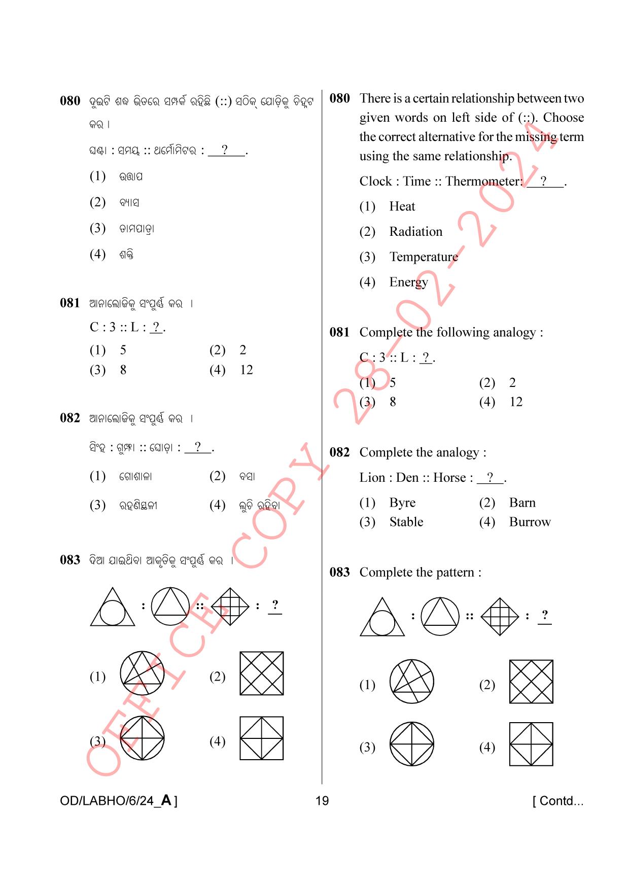 AISSEE Class VI P1 Odia Set A 2024 Question Paper - Page 19