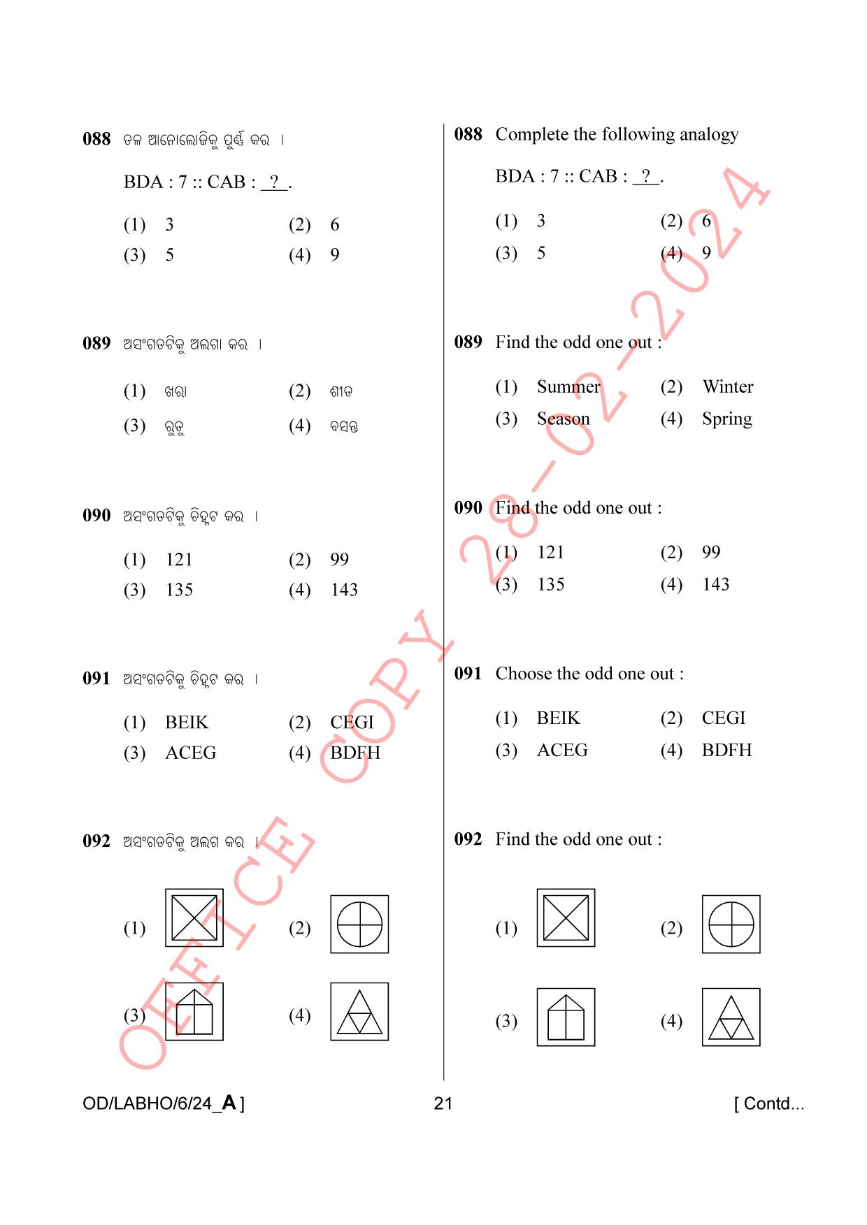 AISSEE Class VI P1 Odia Set A 2024 Question Paper - Page 21