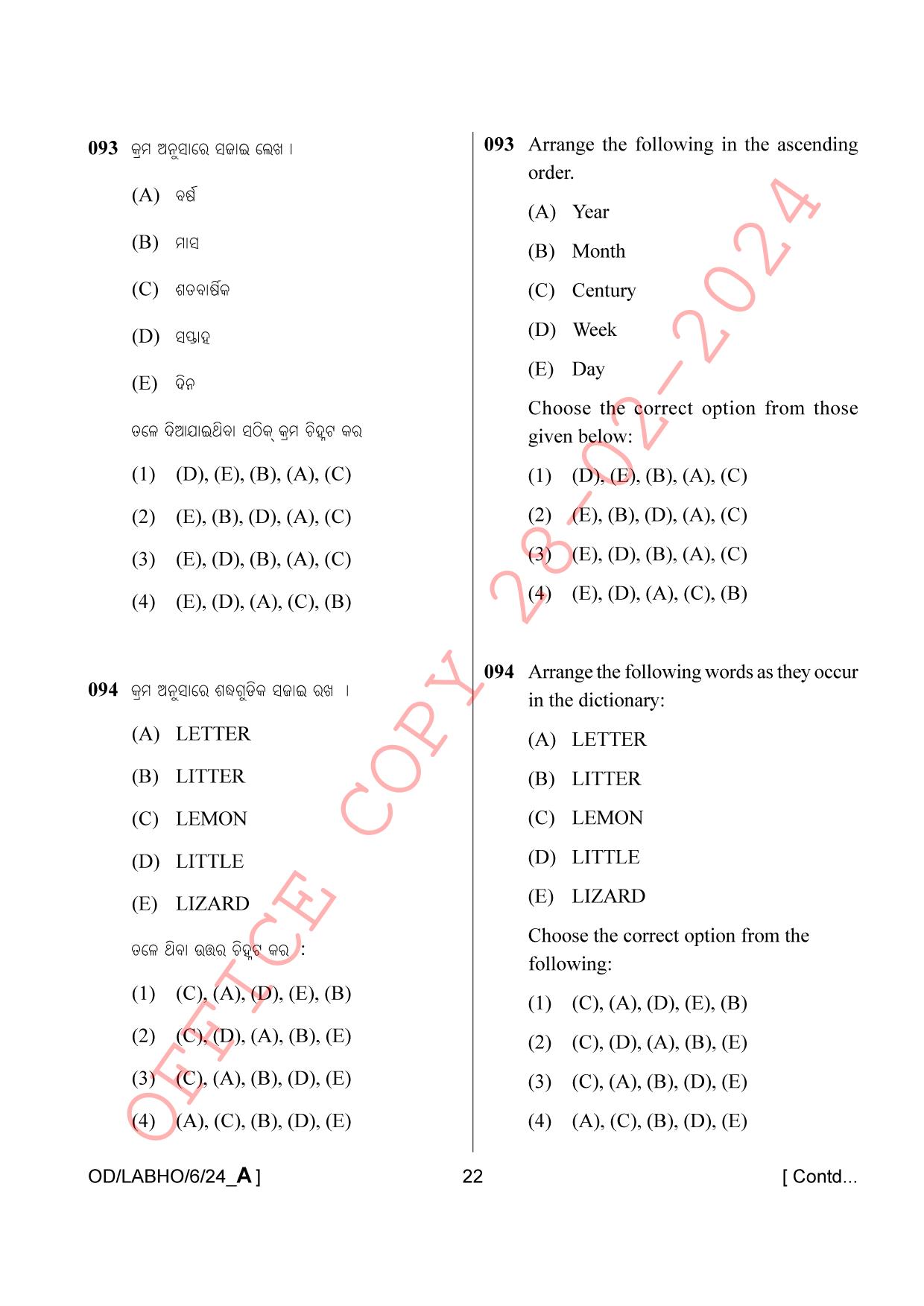 AISSEE Class VI P1 Odia Set A 2024 Question Paper - Page 22
