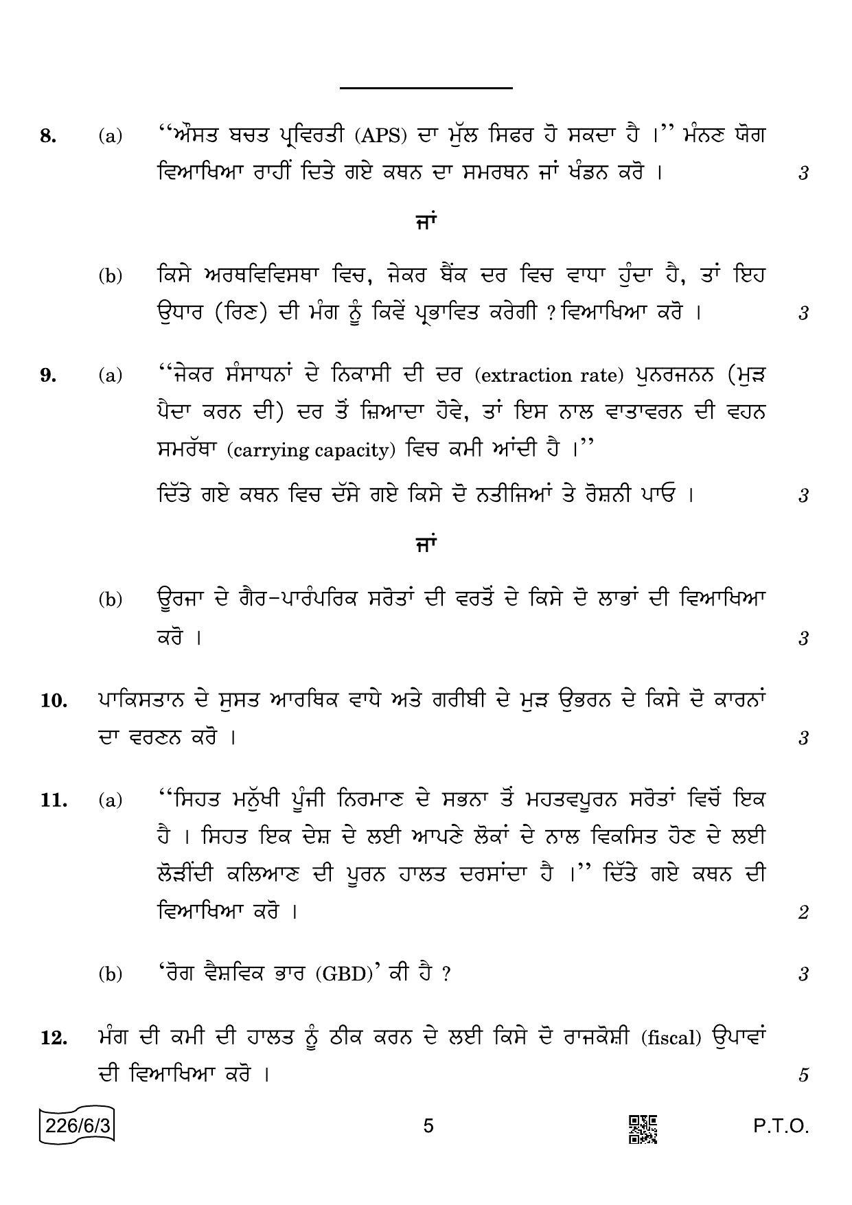 CBSE Class 12 226-6-3 Economics Punjabi 2022 Compartment Question Paper - Page 5