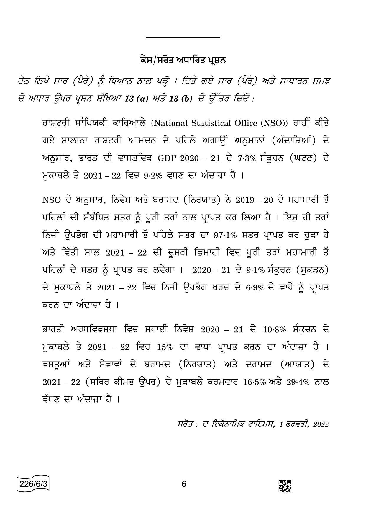 CBSE Class 12 226-6-3 Economics Punjabi 2022 Compartment Question Paper - Page 6