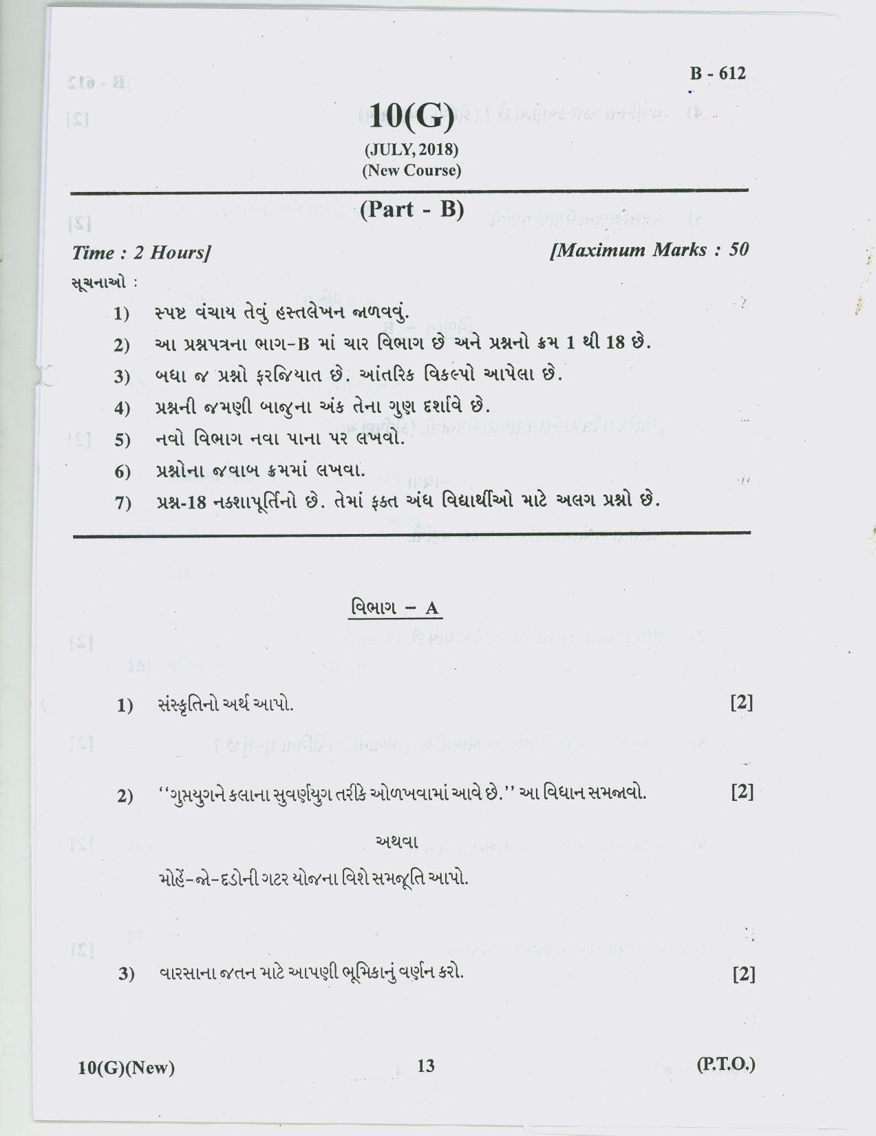 Gujarat Board Class 10th Question Paper 2018 - 10 Social Science( 10th Guj MED) - Page 13