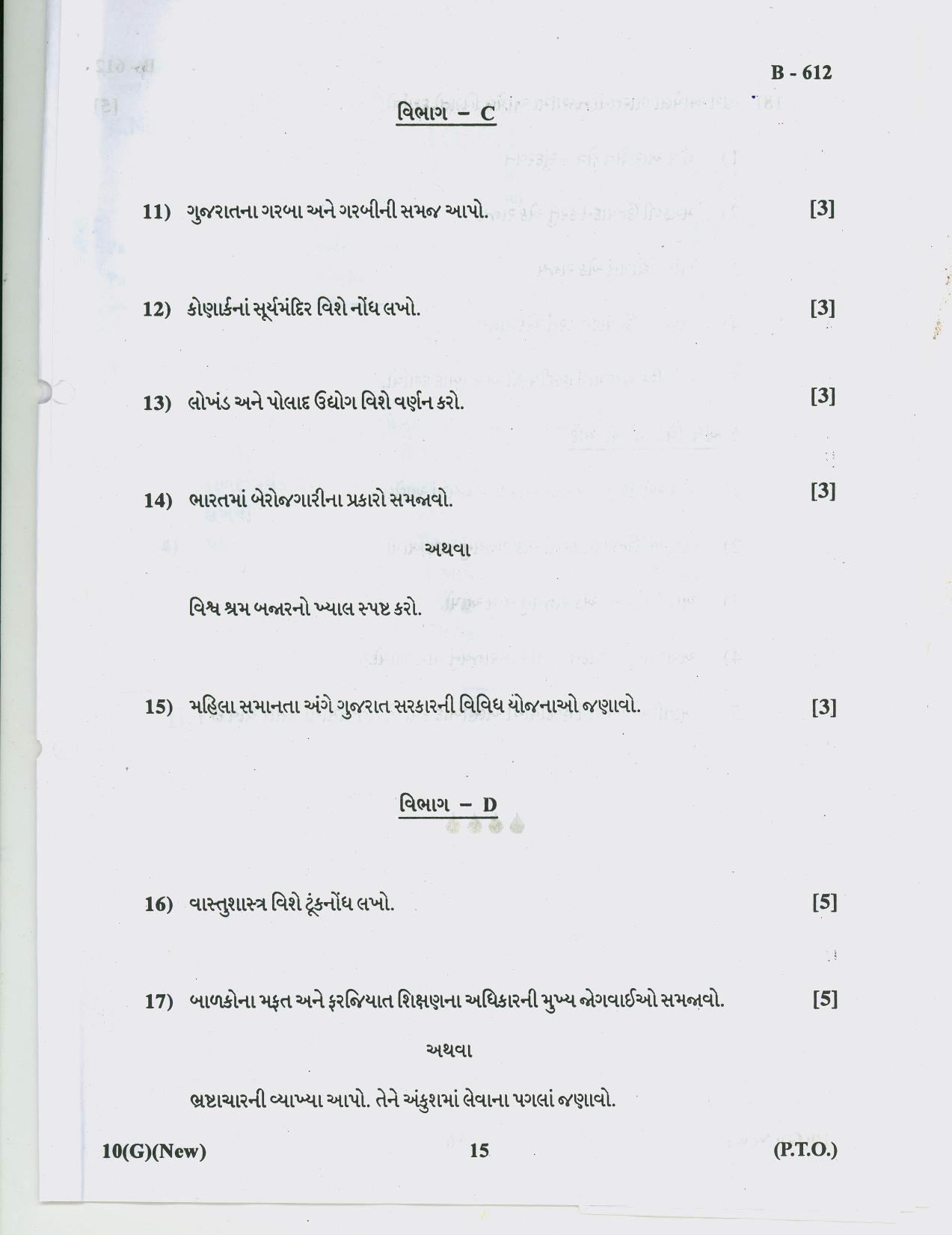 Gujarat Board Class 10th Question Paper 2018 - 10 Social Science( 10th Guj MED) - Page 15