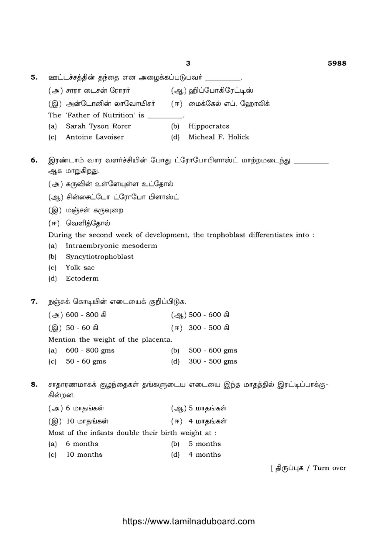 TN Class 12 Nursing 5988 Question Papers 2022 - Page 3