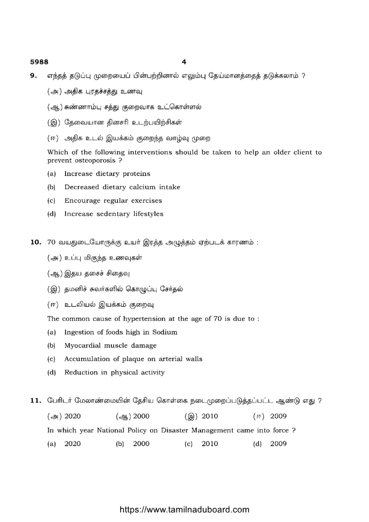 TN Class 12 Nursing 5988 Question Papers 2022 - Page 4