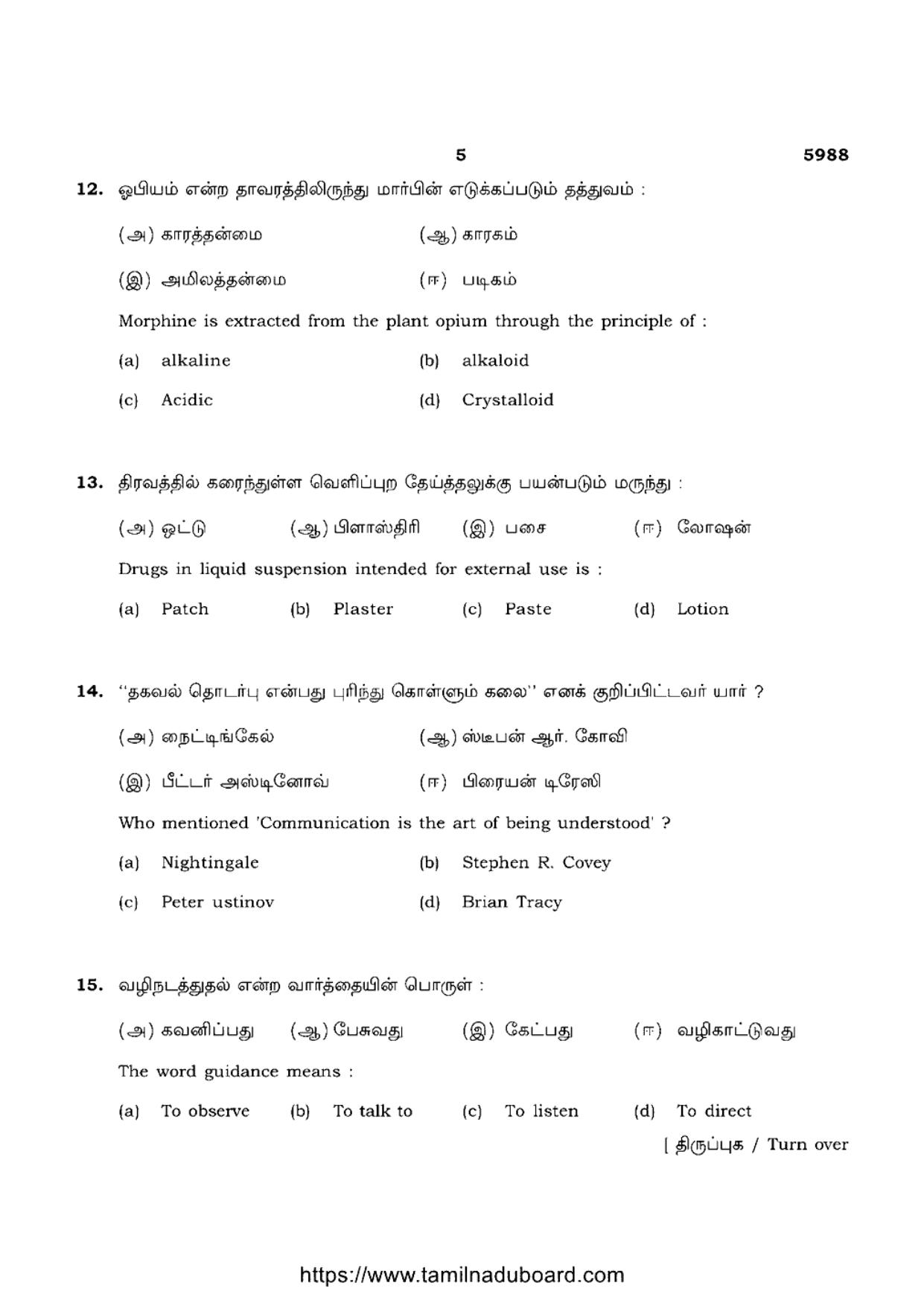 TN Class 12 Nursing 5988 Question Papers 2022 - Page 5