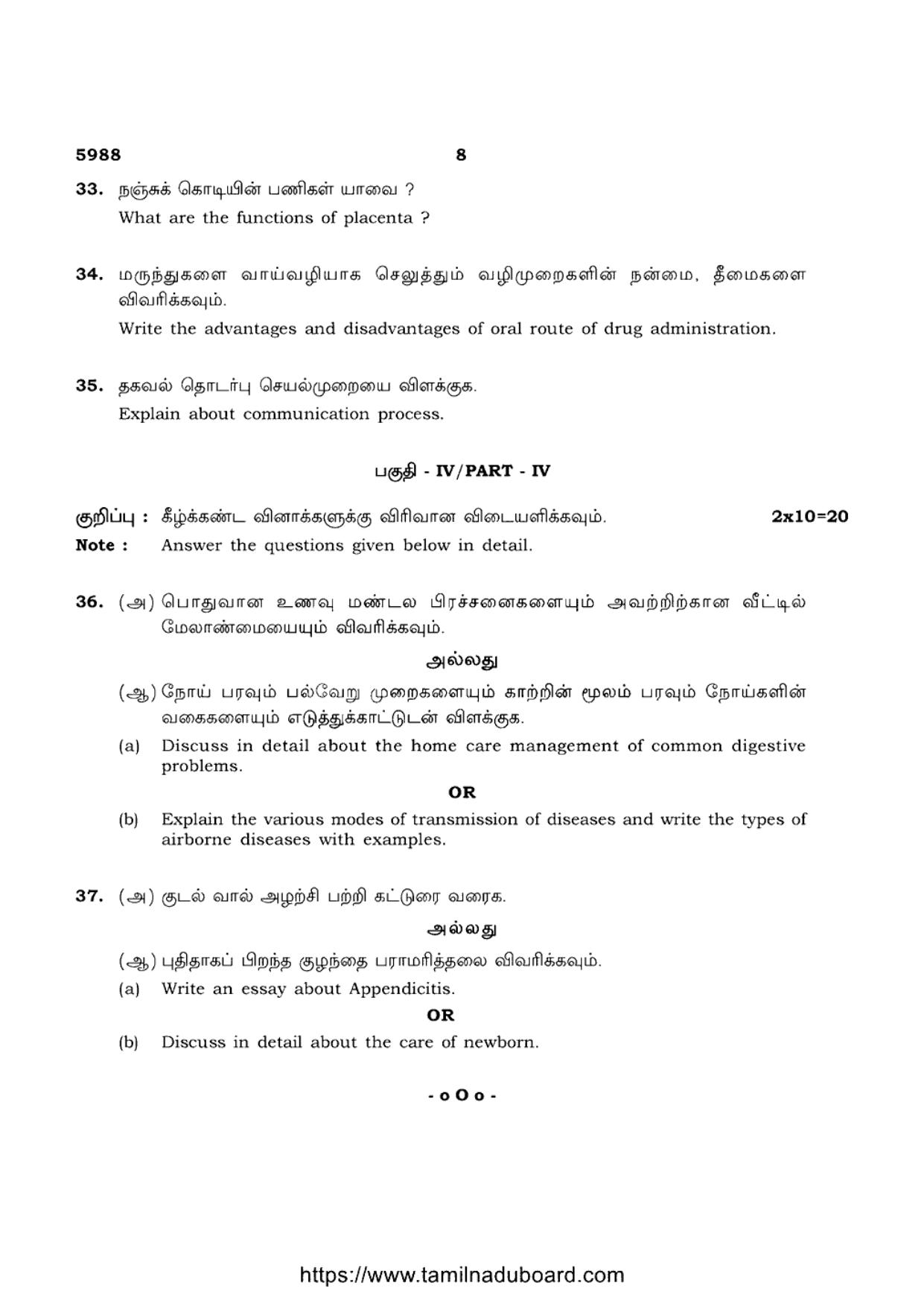 TN Class 12 Nursing 5988 Question Papers 2022 - Page 8