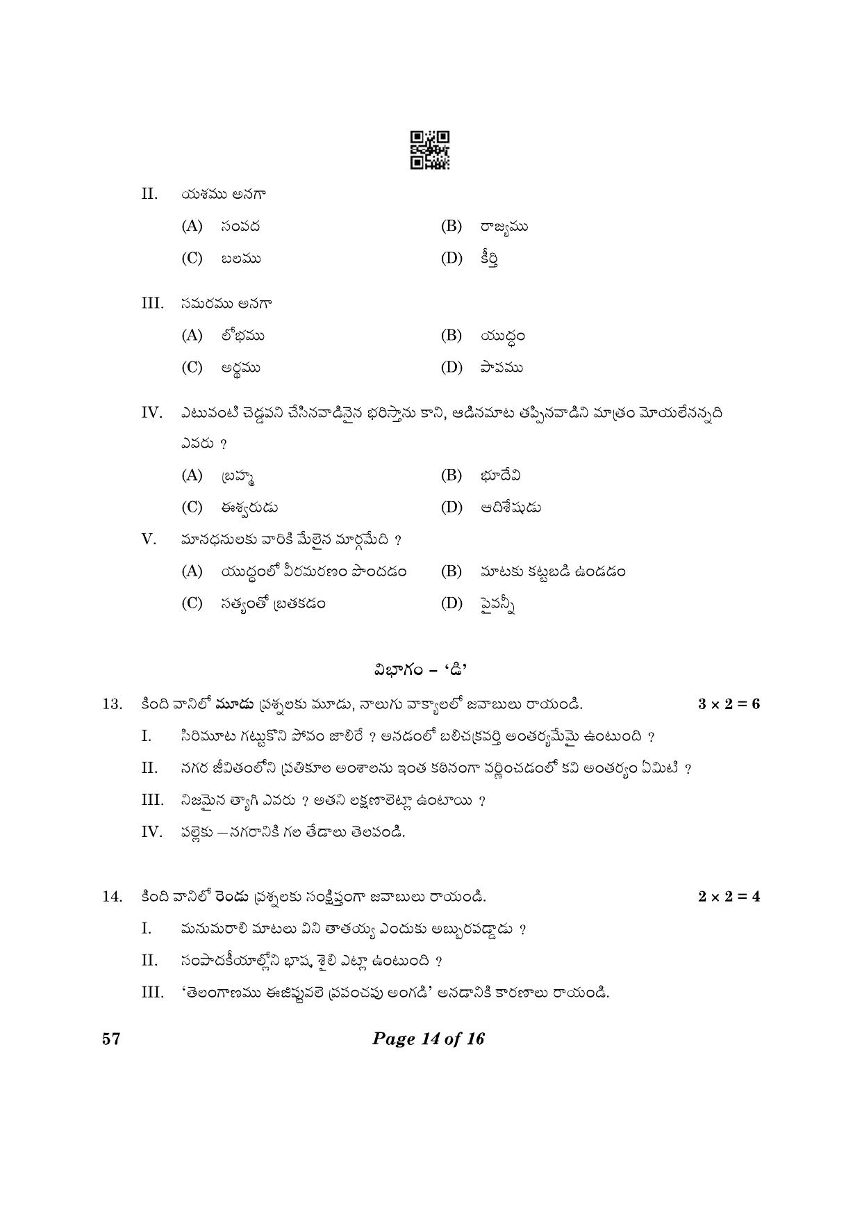 CBSE Class 10 57_Telugu Telangana 2023 Question Paper - Page 14
