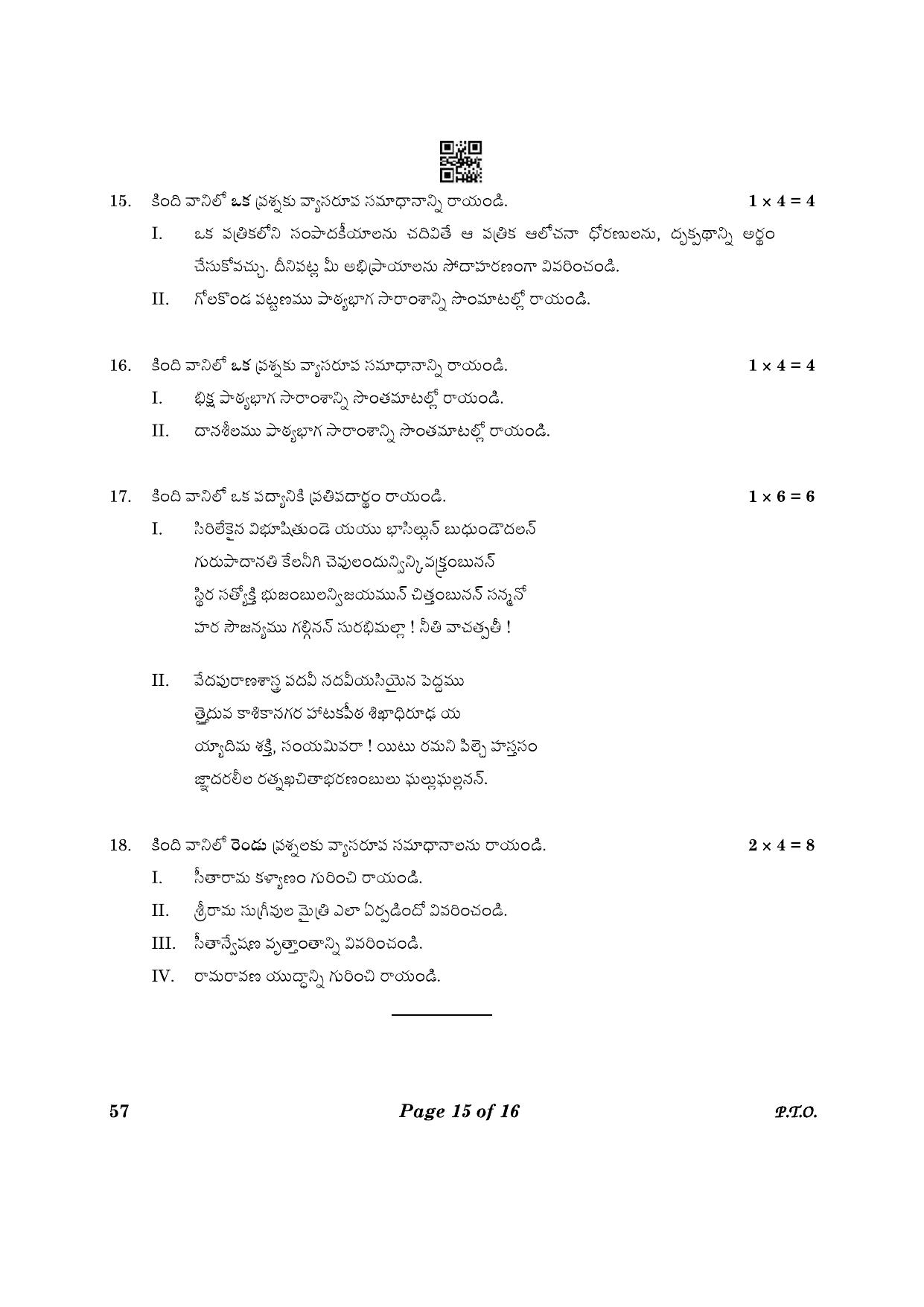 CBSE Class 10 57_Telugu Telangana 2023 Question Paper - Page 15