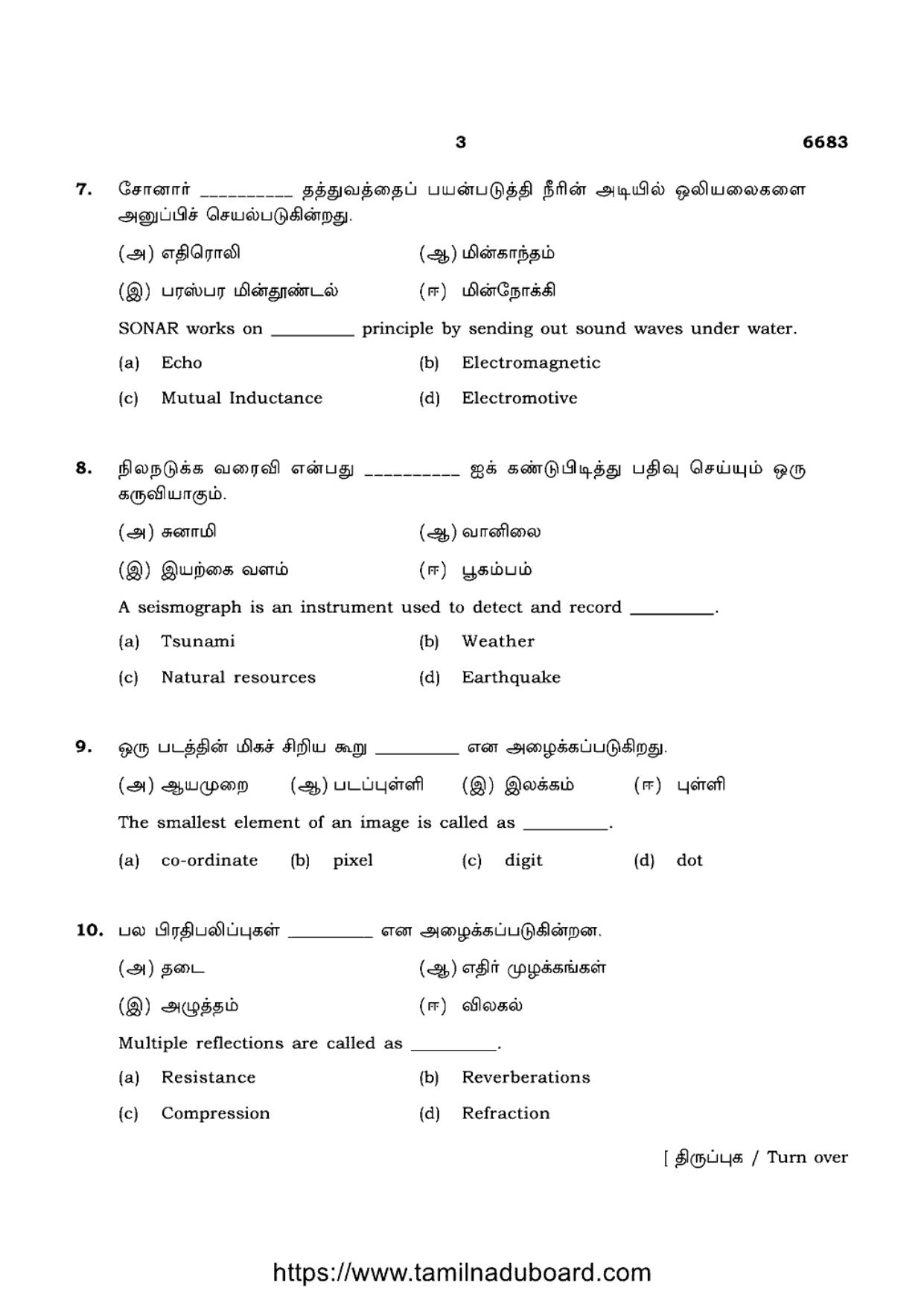 TN Class 12 Basic Electronics Engineering 6683 Question Papers 2023 - Page 3