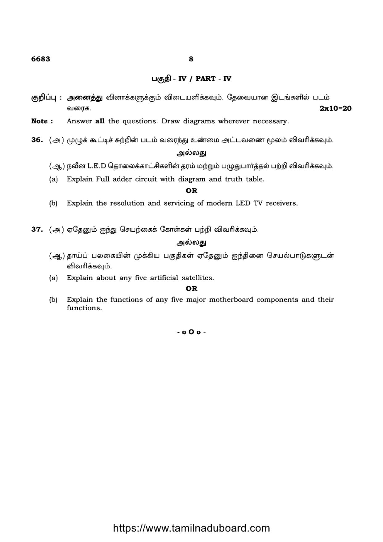 TN Class 12 Basic Electronics Engineering 6683 Question Papers 2023 - Page 8