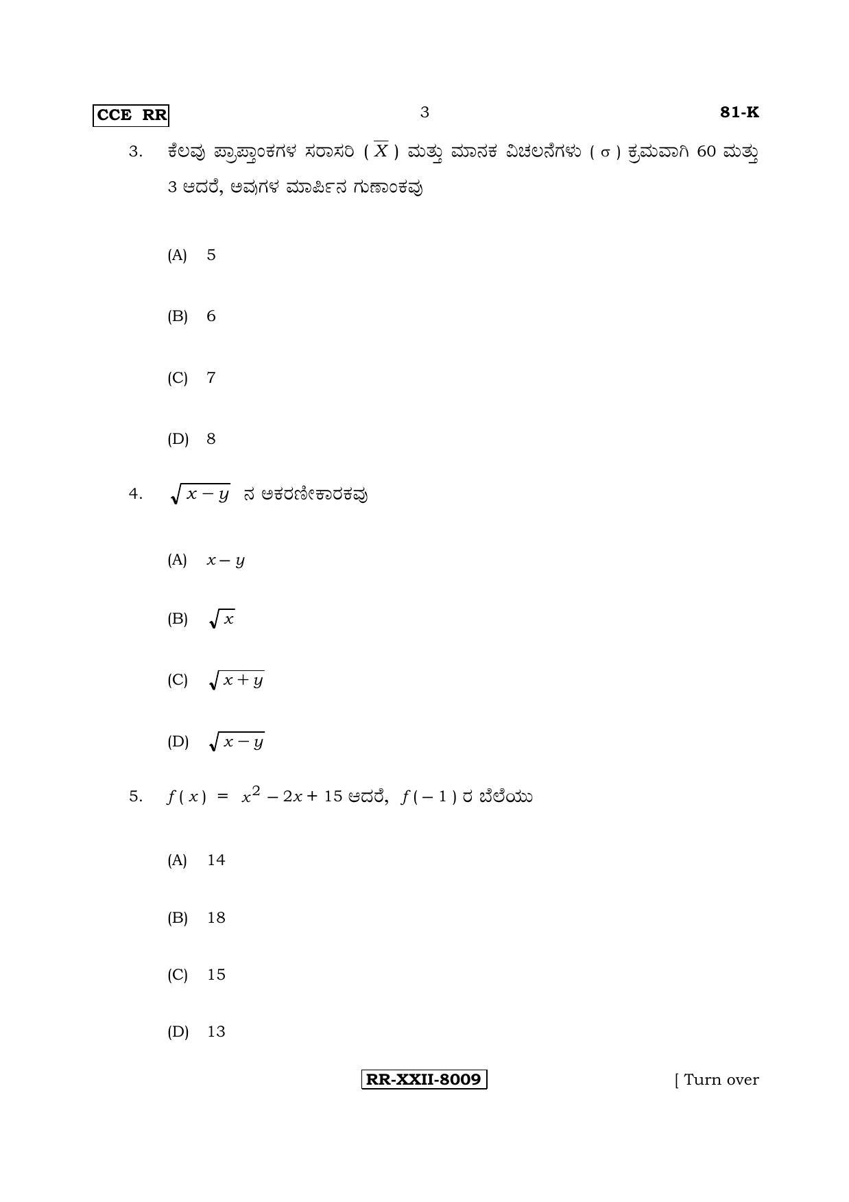 Karnataka SSLC Maths - KANNADA (81-K - RR_m2) (Supplementary) June 2017 Question Paper - Page 3