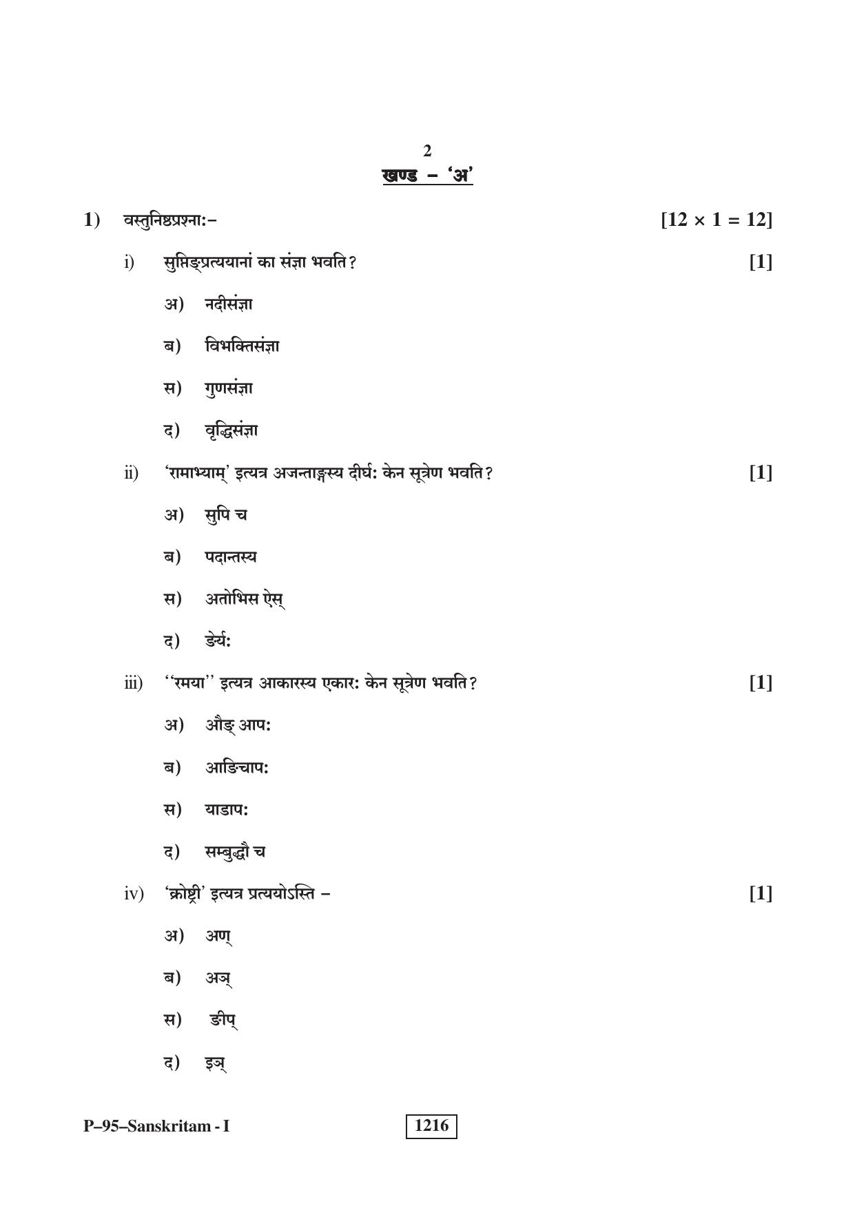 RBSE 2023 Sanskrit V-I Praveshika Question Paper - Page 2