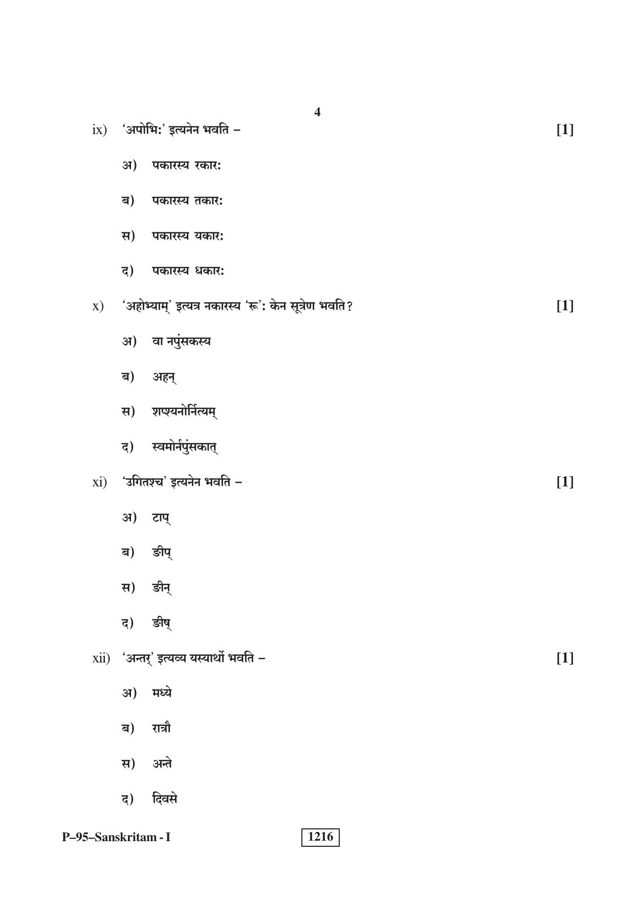 RBSE 2023 Sanskrit V-I Praveshika Question Paper - Page 4