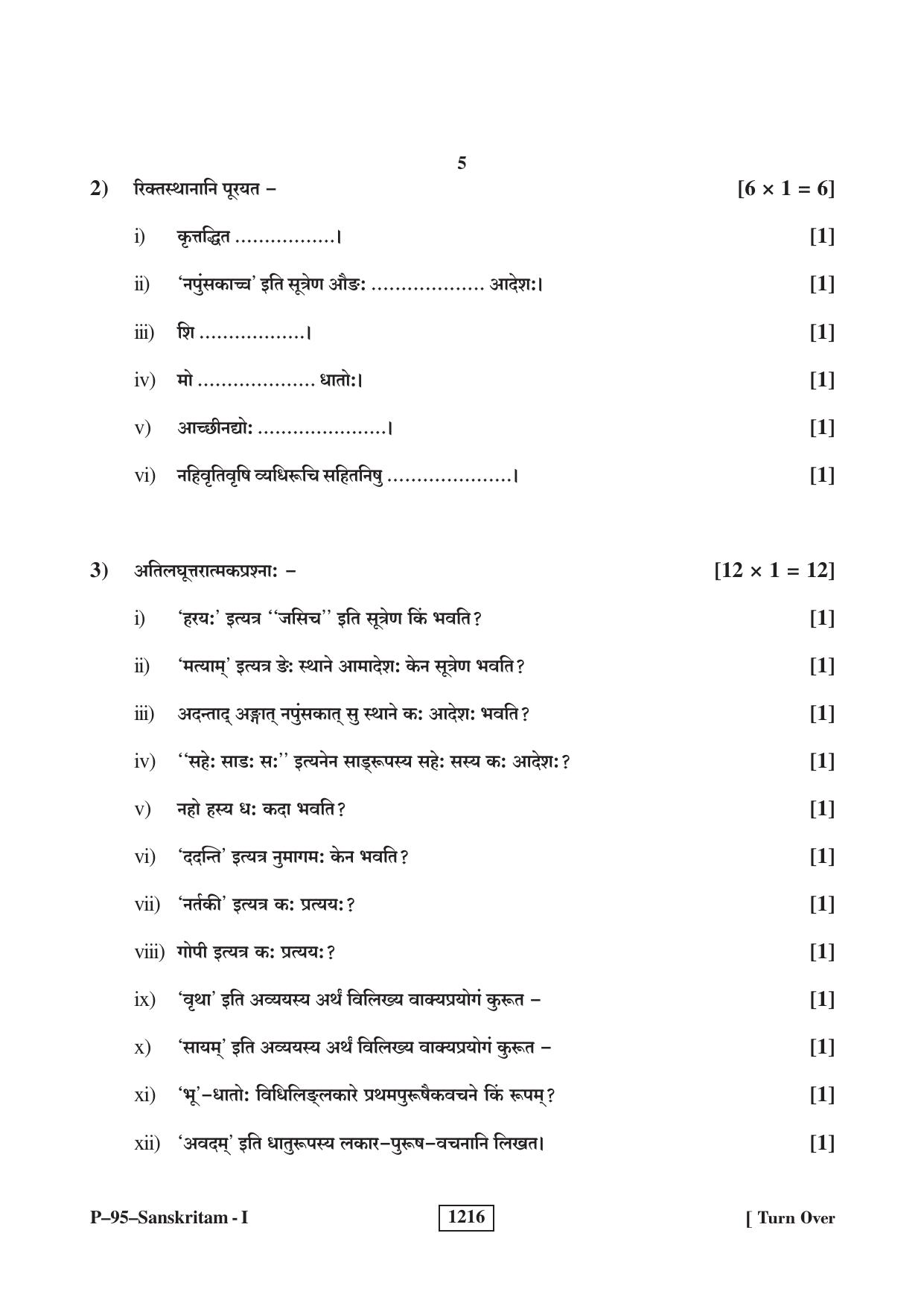 RBSE 2023 Sanskrit V-I Praveshika Question Paper - Page 5