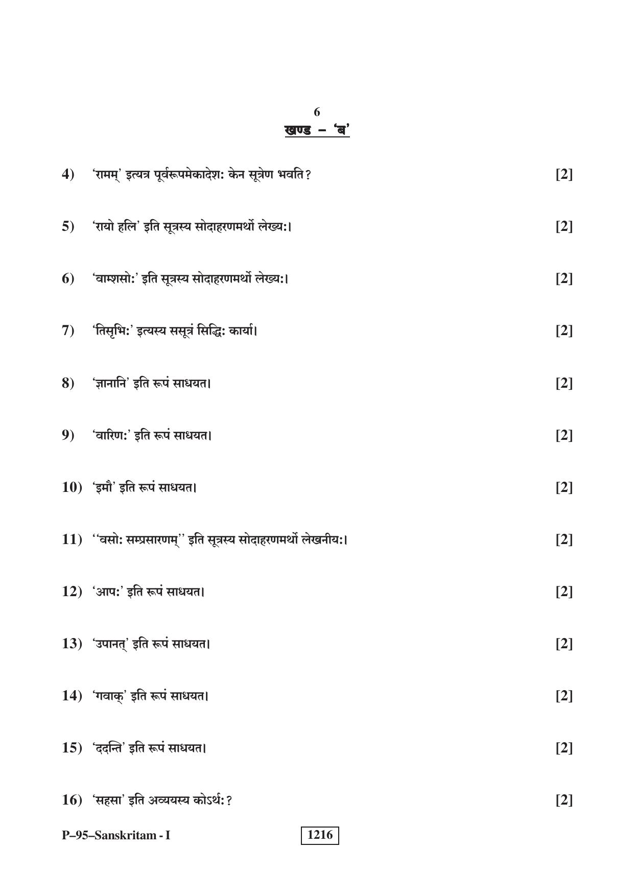 RBSE 2023 Sanskrit V-I Praveshika Question Paper - Page 6