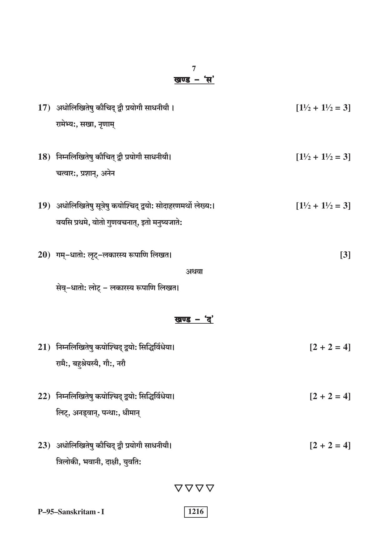 RBSE 2023 Sanskrit V-I Praveshika Question Paper - Page 7