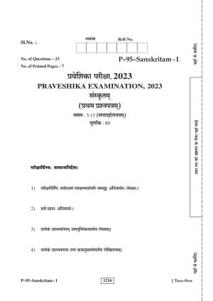 RBSE 2023 Sanskrit V-I Praveshika Question Paper