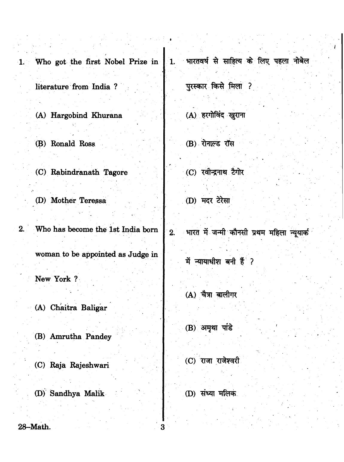 URATPG 2015 Mathematics Question Paper - Page 3