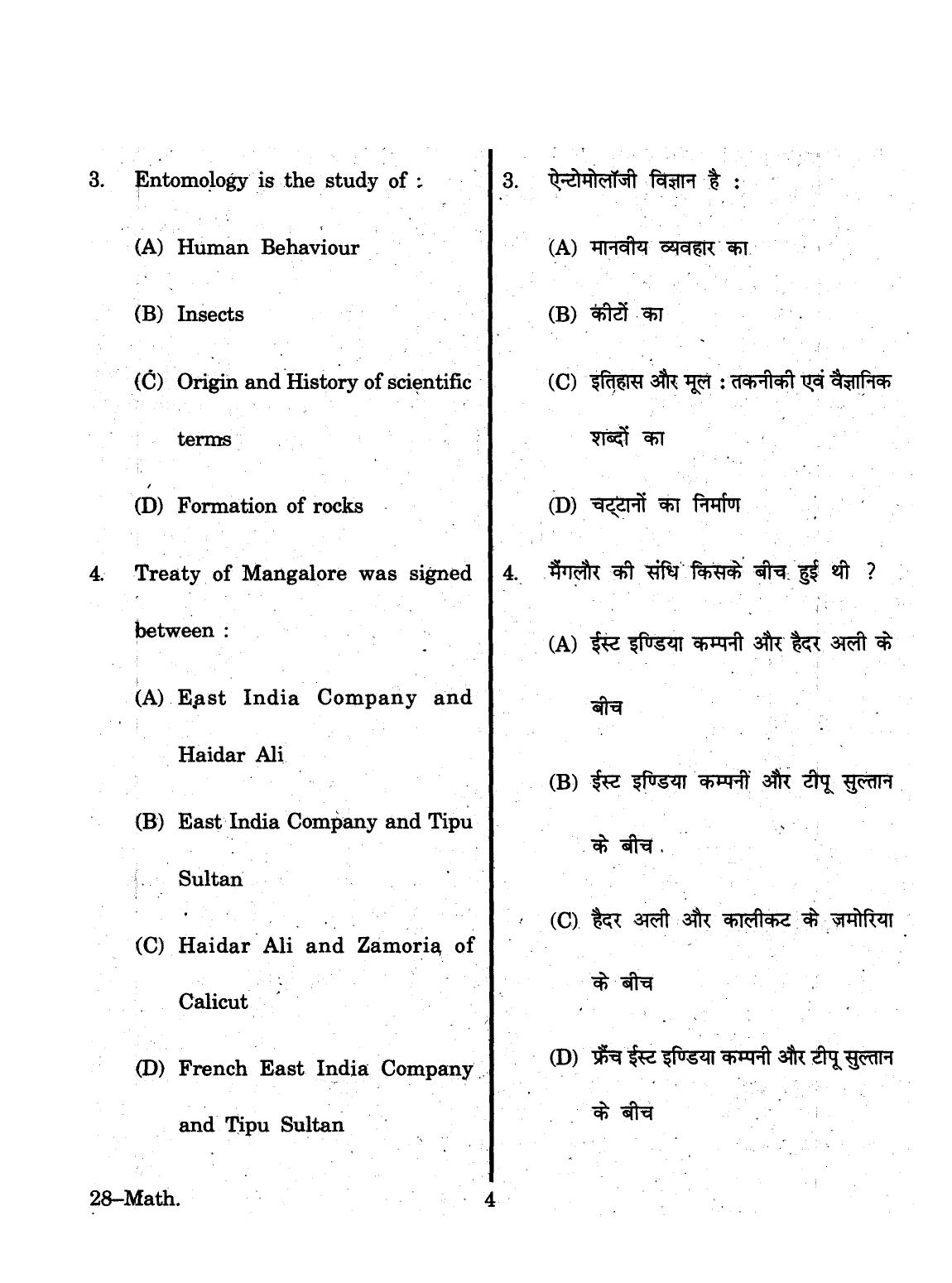 URATPG 2015 Mathematics Question Paper - Page 4