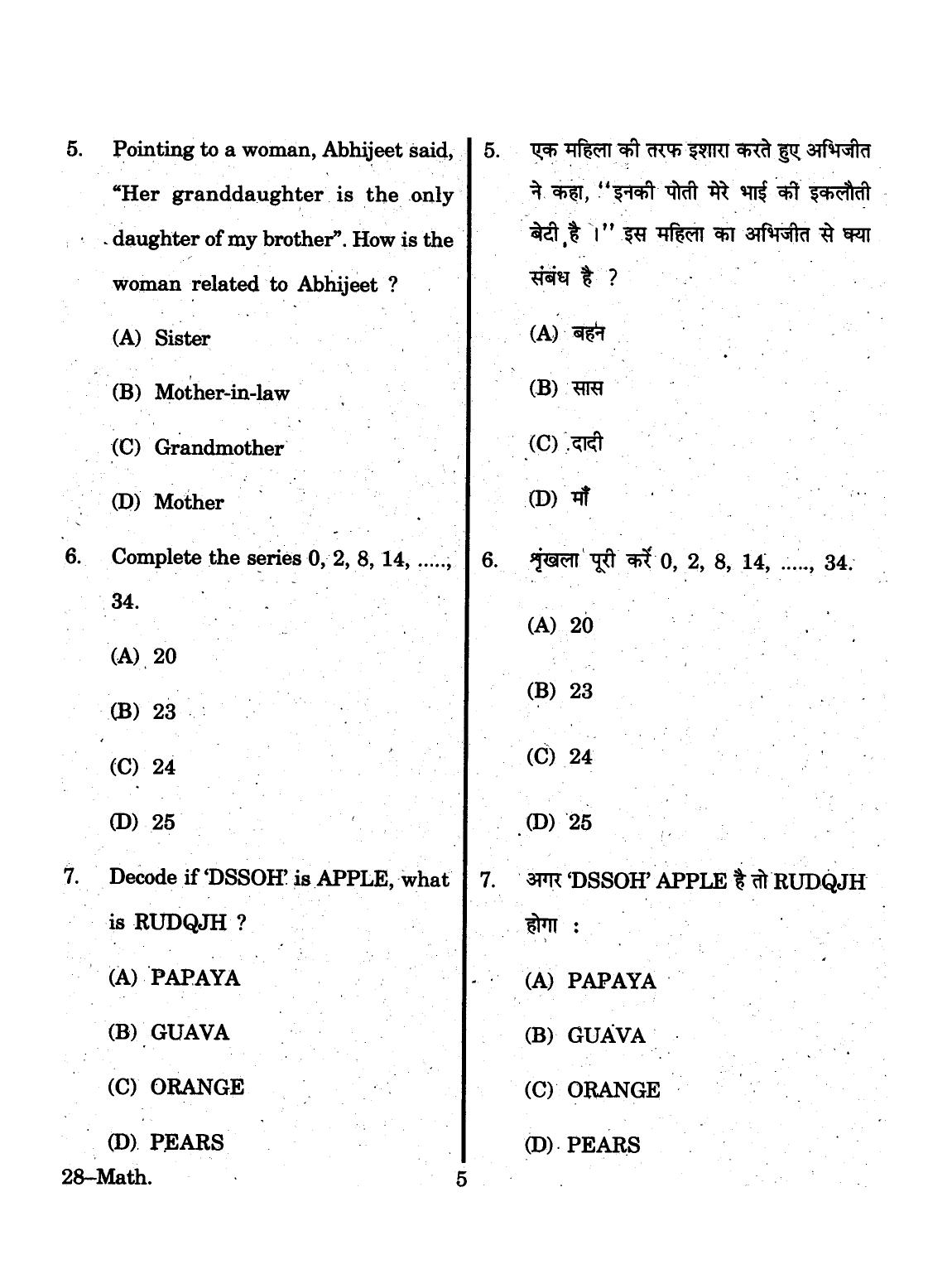 URATPG 2015 Mathematics Question Paper - Page 5