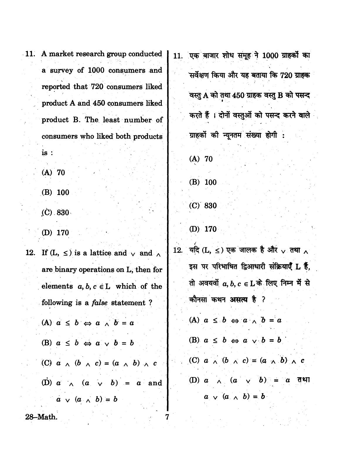 URATPG 2015 Mathematics Question Paper - Page 7