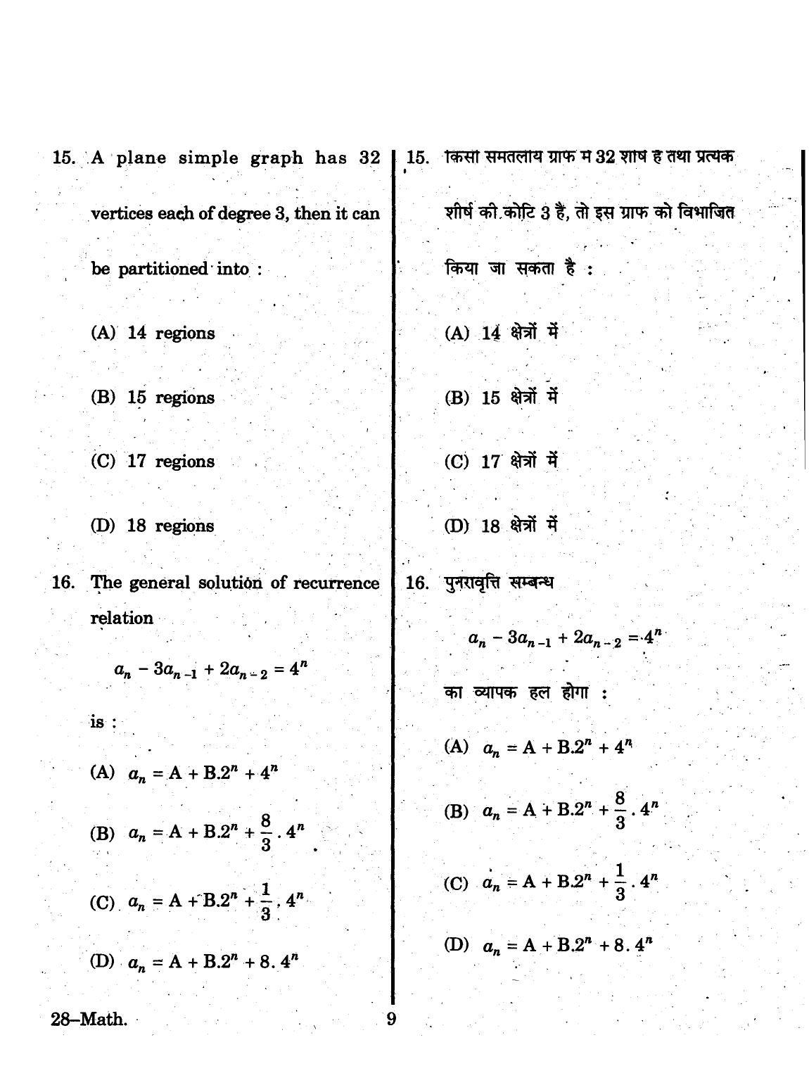 URATPG 2015 Mathematics Question Paper - Page 9