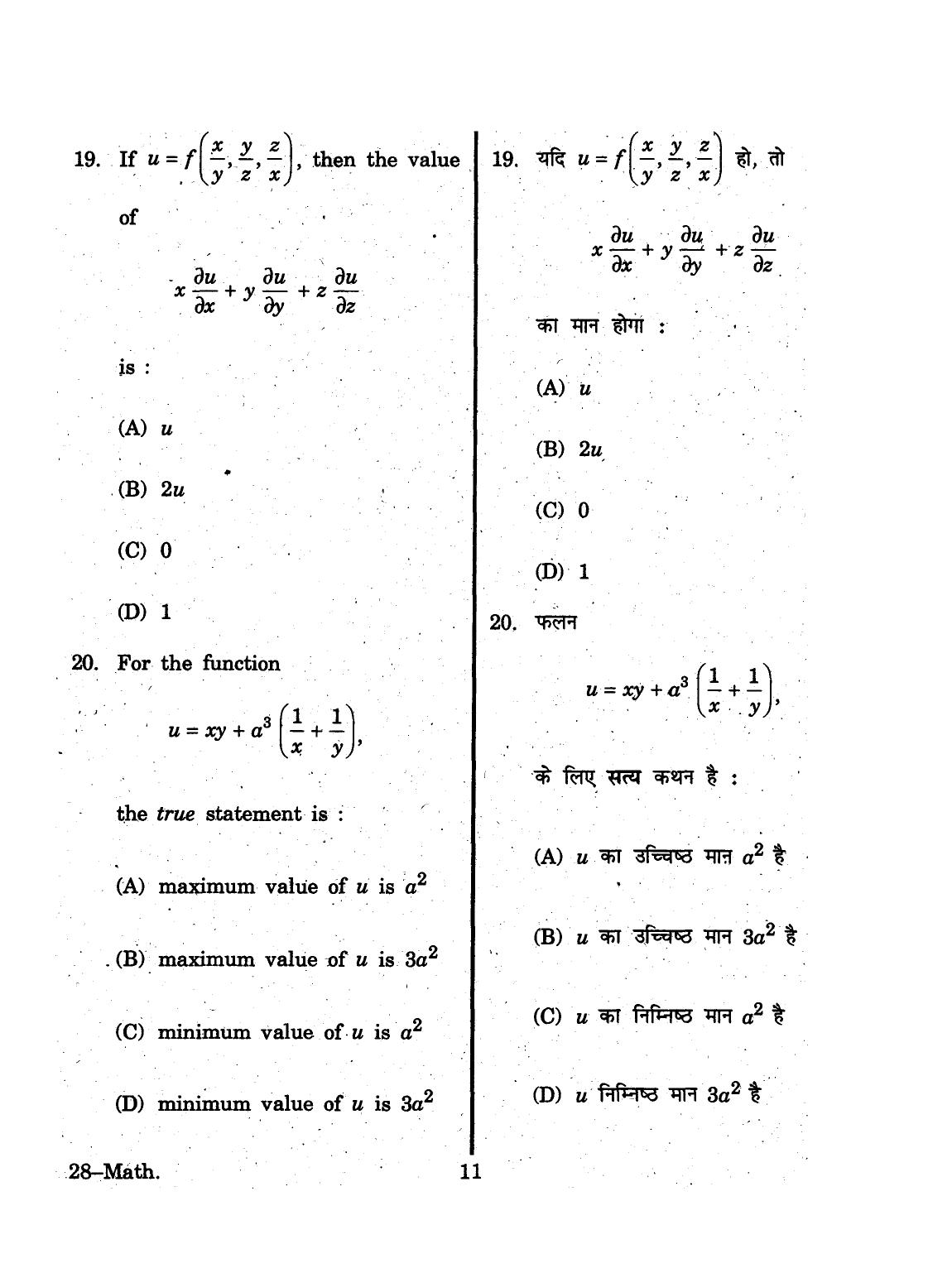 URATPG 2015 Mathematics Question Paper - Page 11