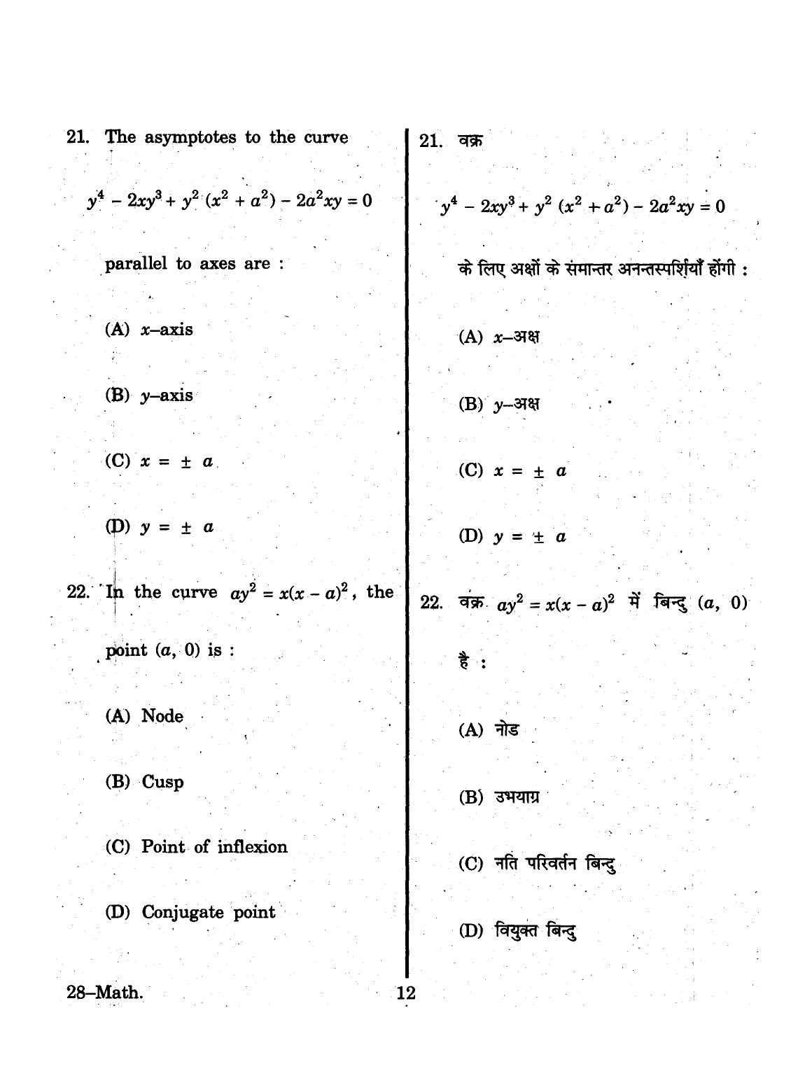 URATPG 2015 Mathematics Question Paper - Page 12