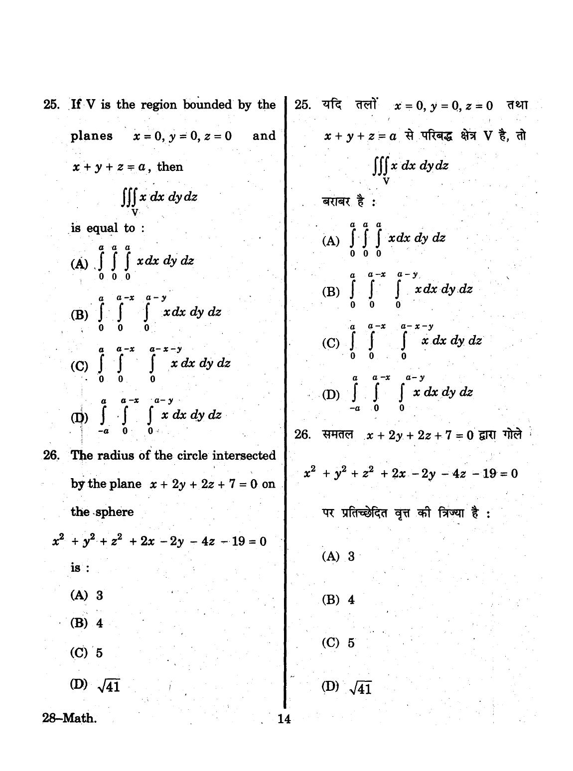 URATPG 2015 Mathematics Question Paper - Page 14