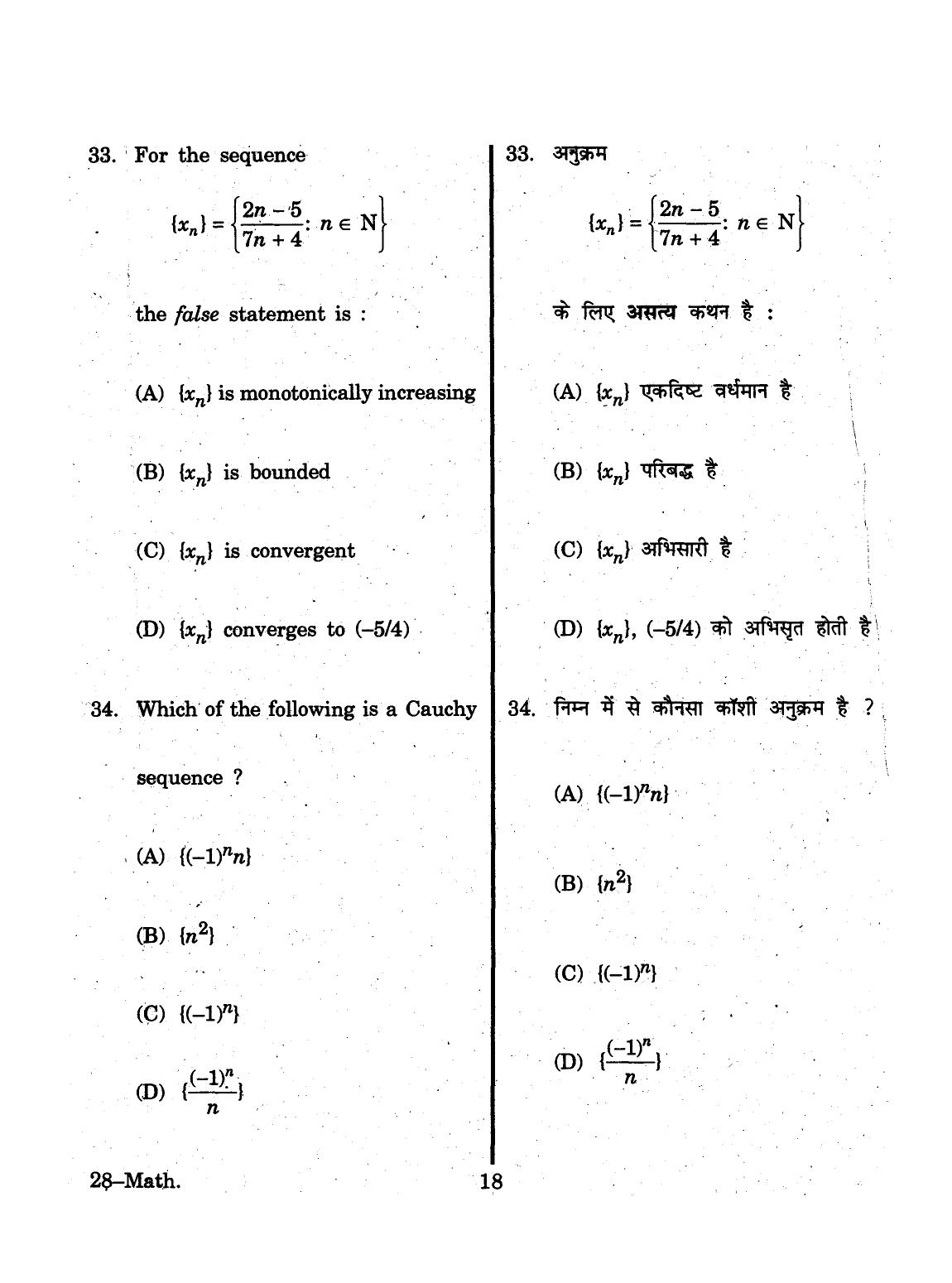URATPG 2015 Mathematics Question Paper - Page 18