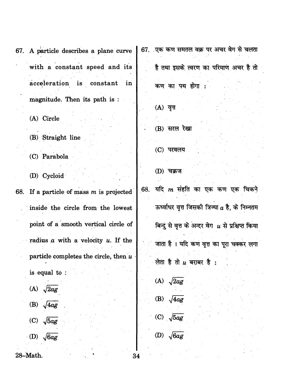 URATPG 2015 Mathematics Question Paper - Page 34