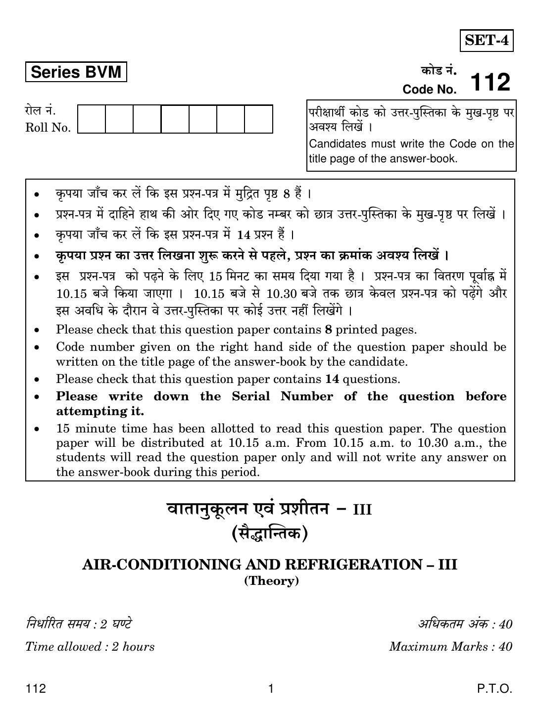 CBSE Class 12 112 Air-Conditioning And Refrigeration-III 2019 Question Paper - Page 1
