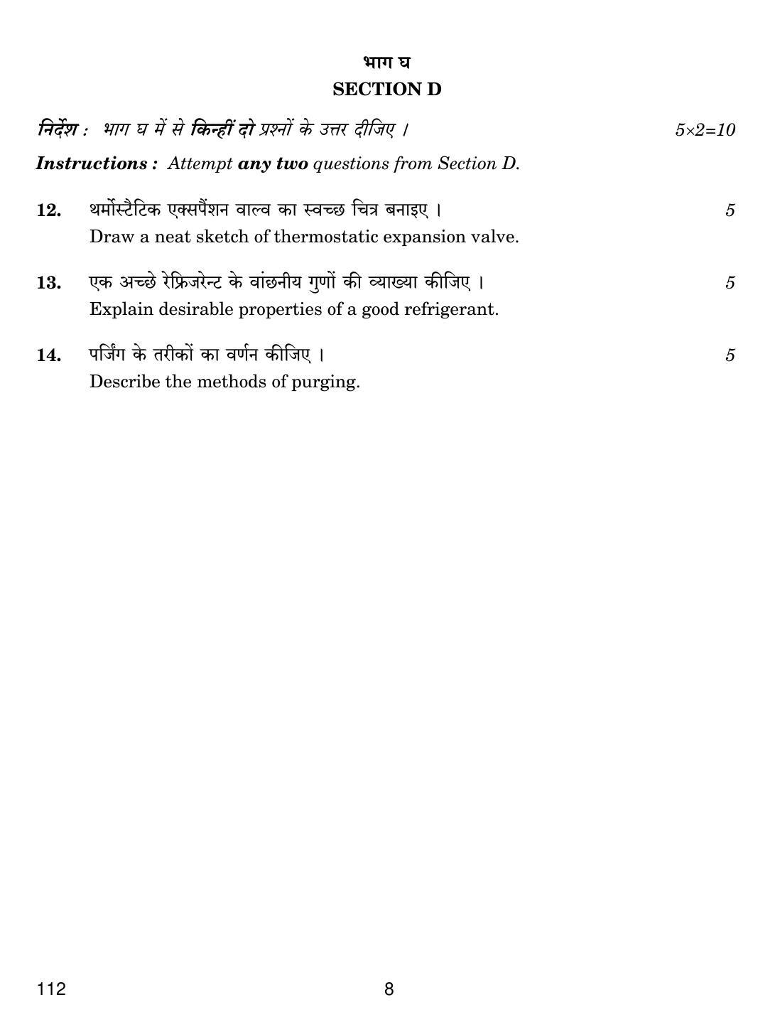 CBSE Class 12 112 Air-Conditioning And Refrigeration-III 2019 Question Paper - Page 8