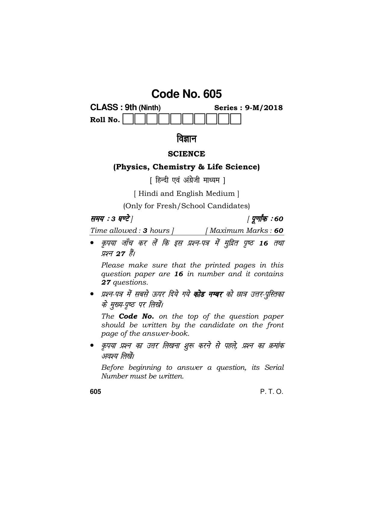 Haryana Board HBSE Class 9 Science (All Set) 2018 Question Paper - Page 1
