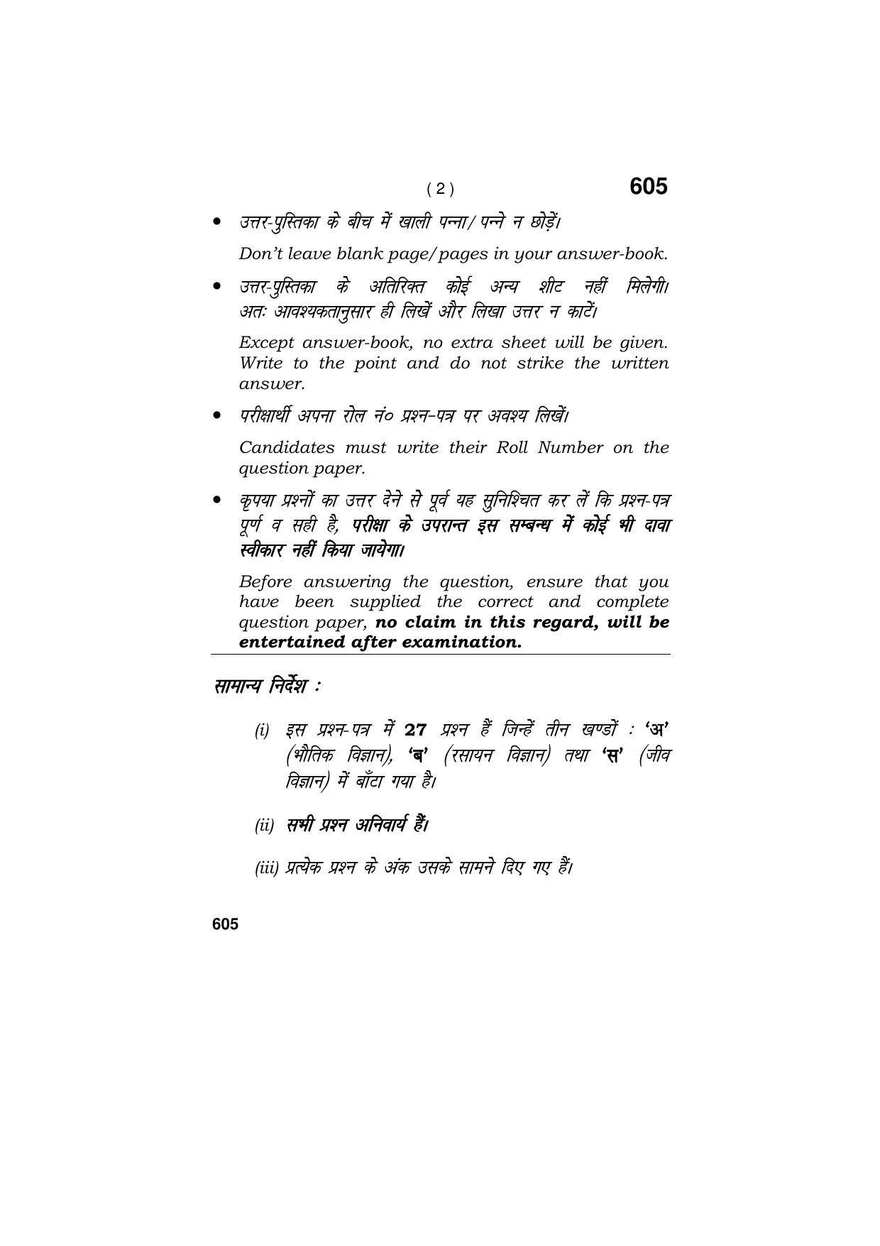 Haryana Board HBSE Class 9 Science (All Set) 2018 Question Paper - Page 2