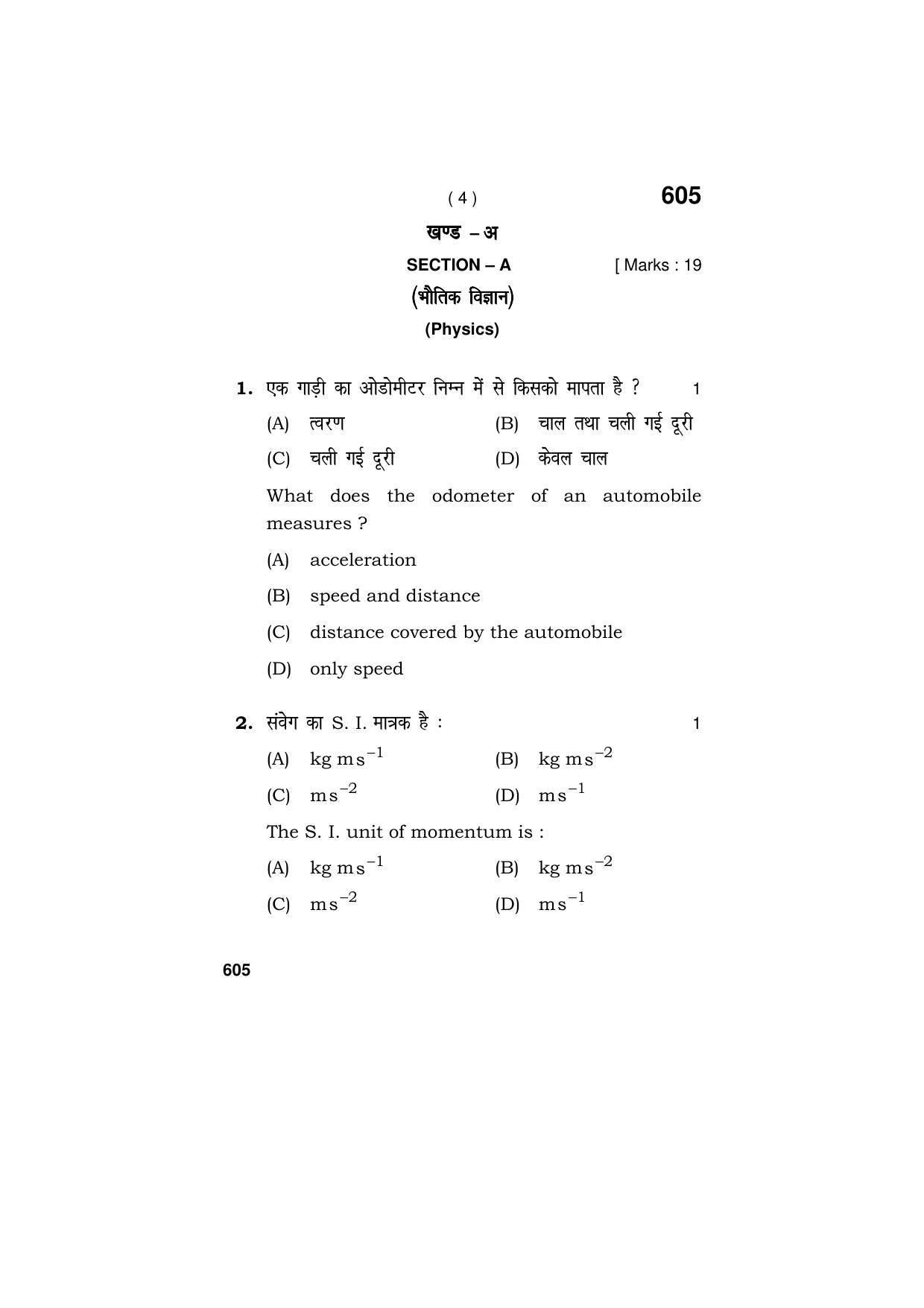 Haryana Board HBSE Class 9 Science (All Set) 2018 Question Paper - Page 4
