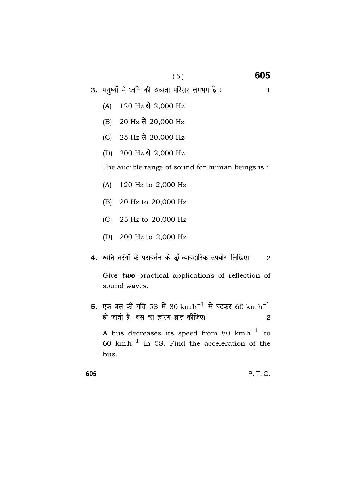 Haryana Board HBSE Class 9 Science (All Set) 2018 Question Paper - Page 5